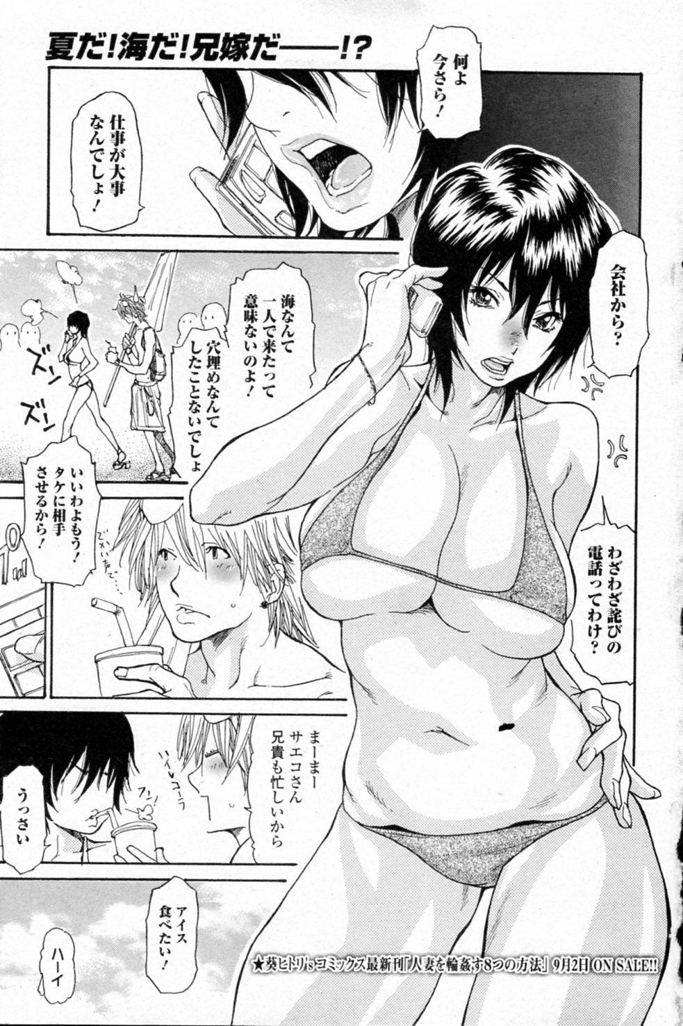 Natsu no Gokigen page 1 full