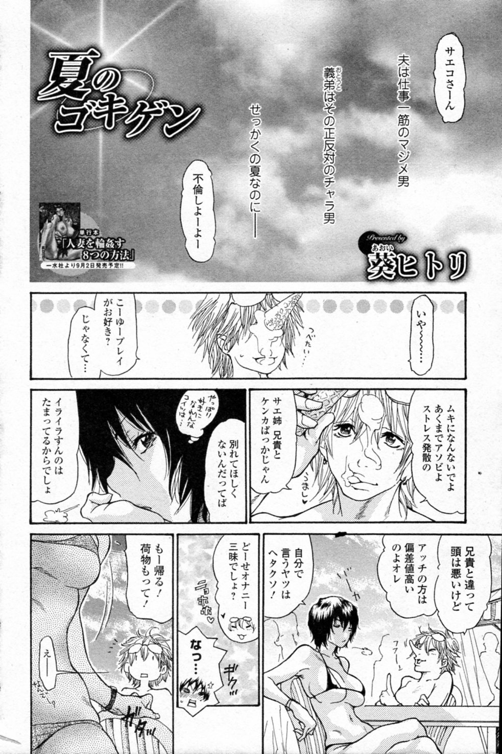 Natsu no Gokigen page 2 full