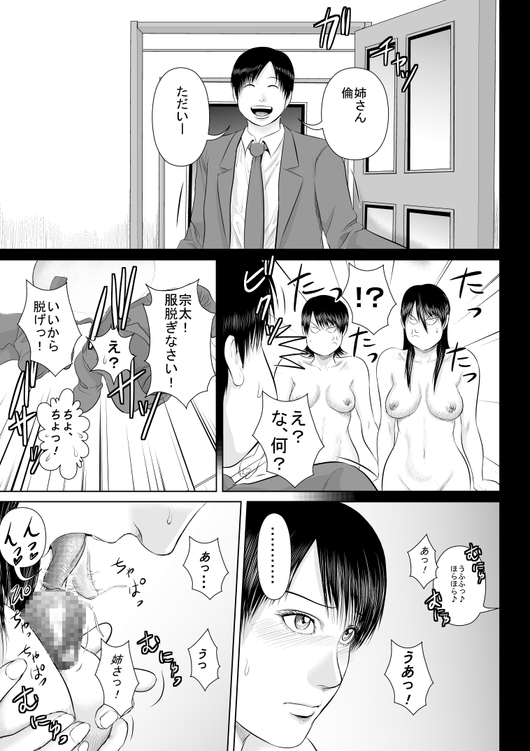 Nee-san Fuku o Kite Kudasai 4+@ page 7 full