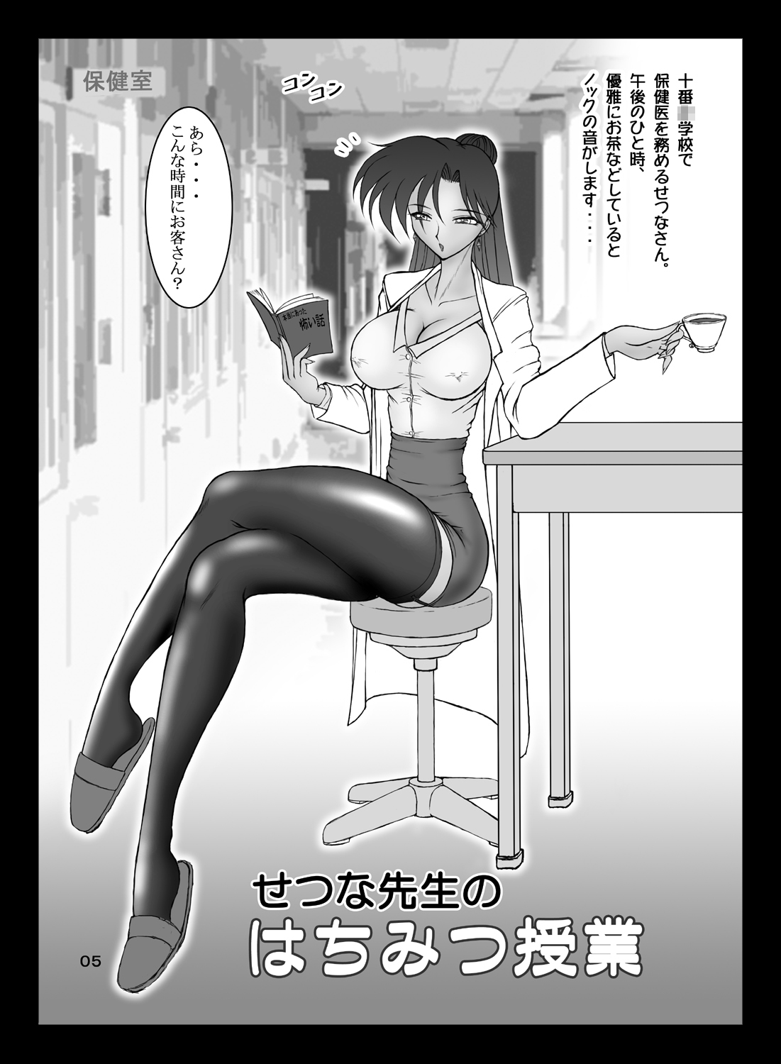 Setsuna-sensei no Hachimitsu Jugyou page 4 full