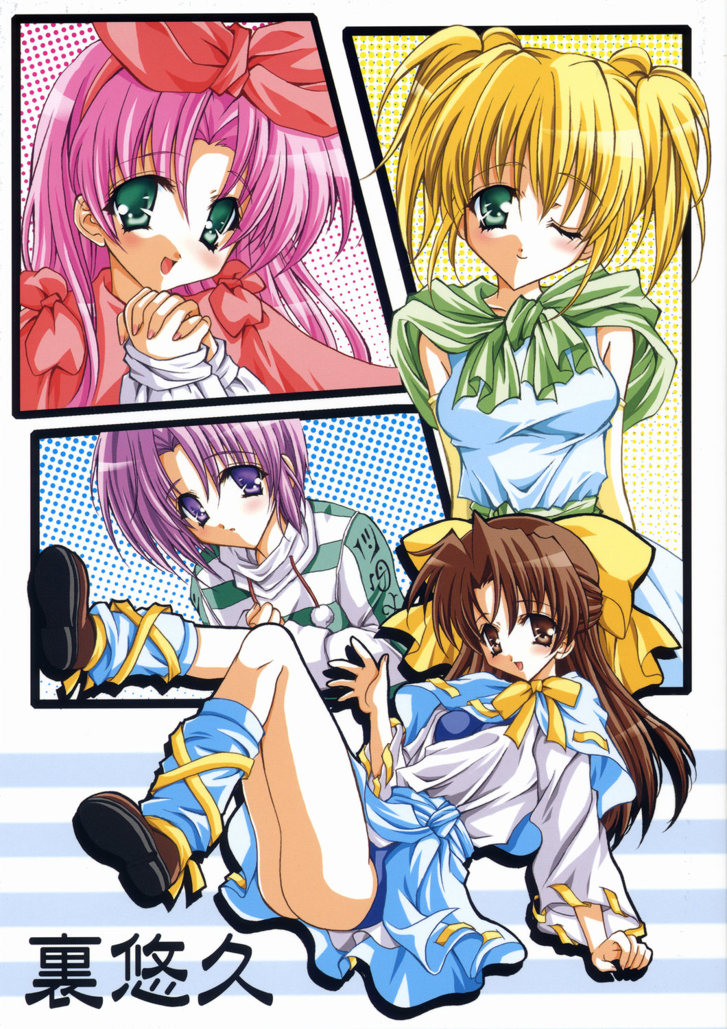 Ura Yuukyuu page 1 full