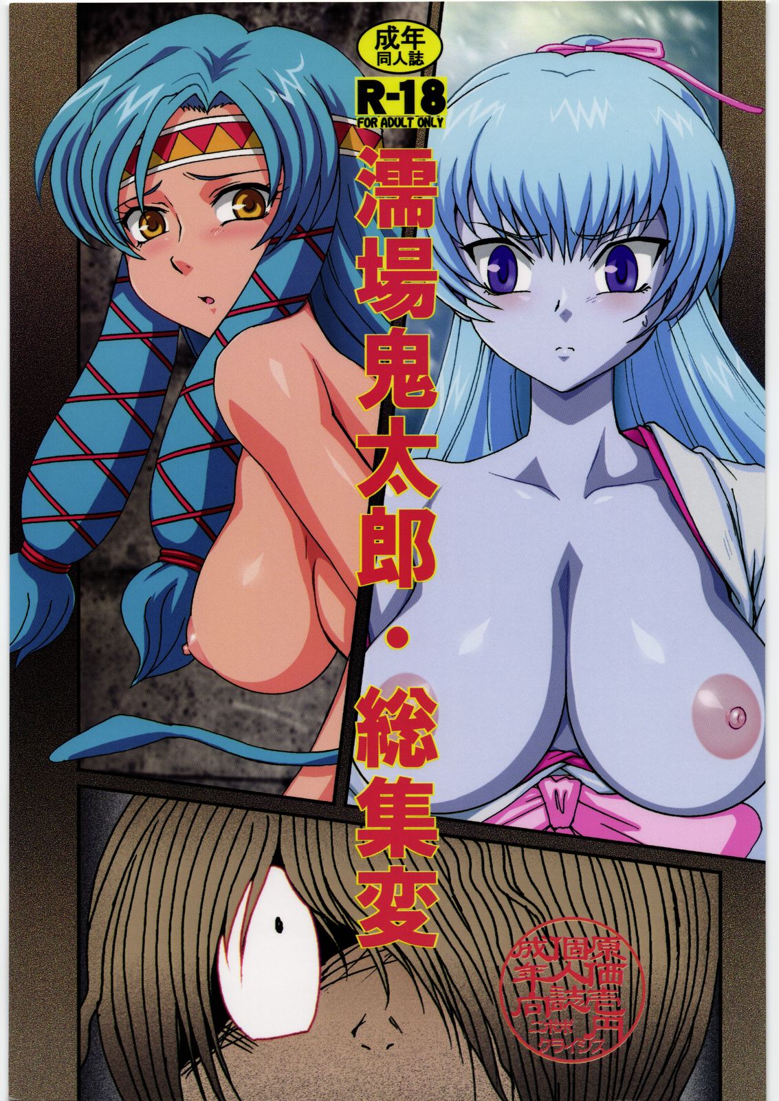 Nureba Kitarou Soushuuhen page 1 full