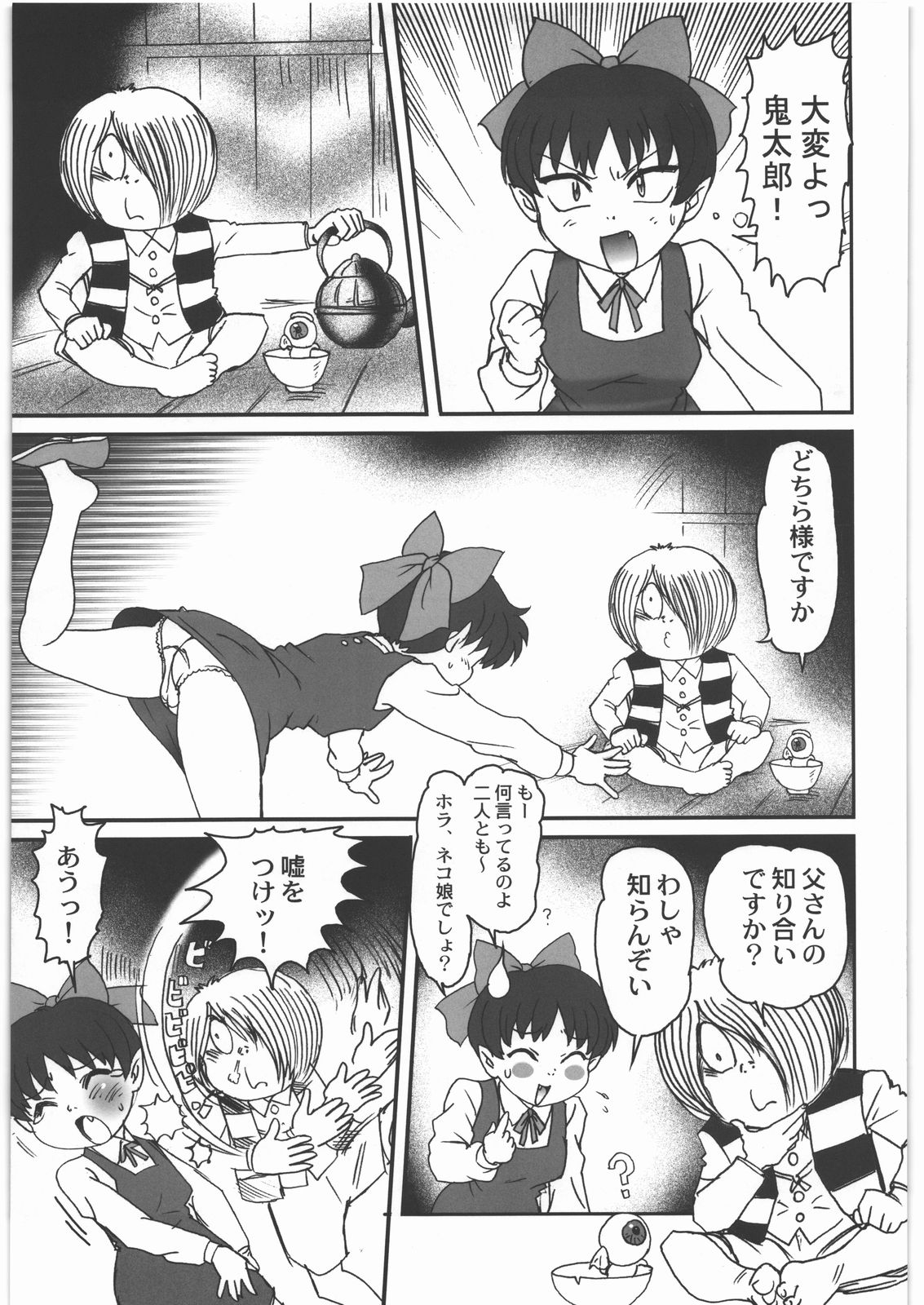 Nureba Kitarou Soushuuhen page 4 full