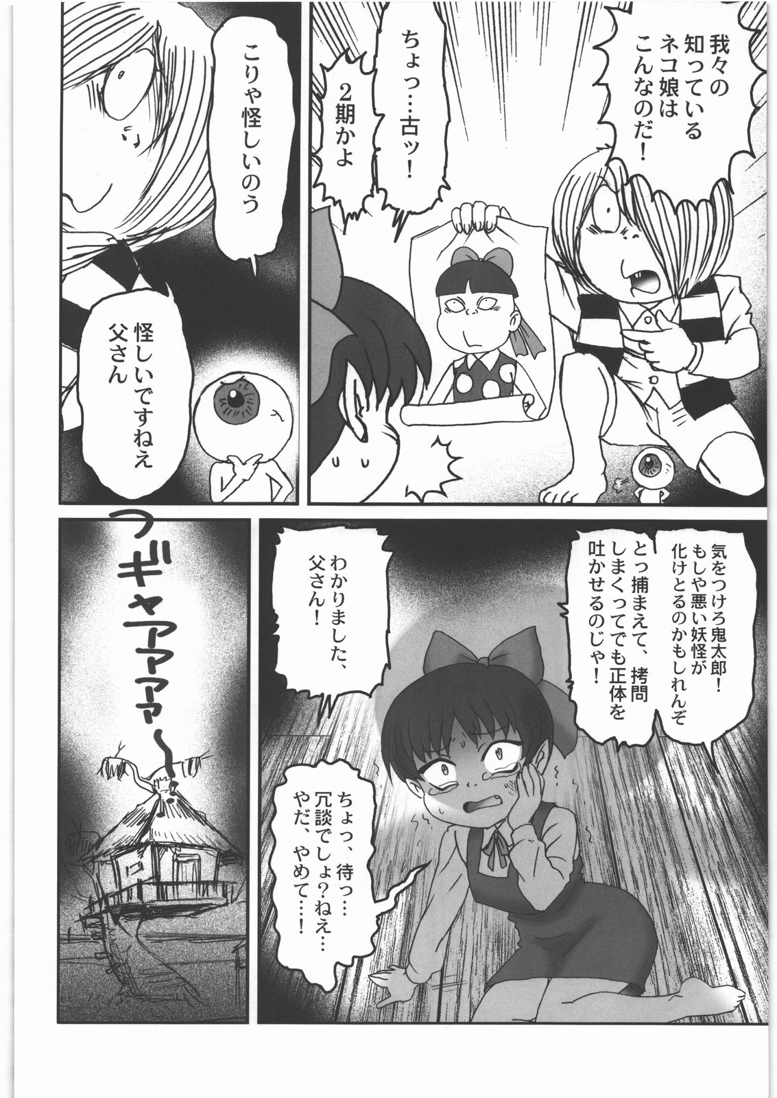 Nureba Kitarou Soushuuhen page 5 full
