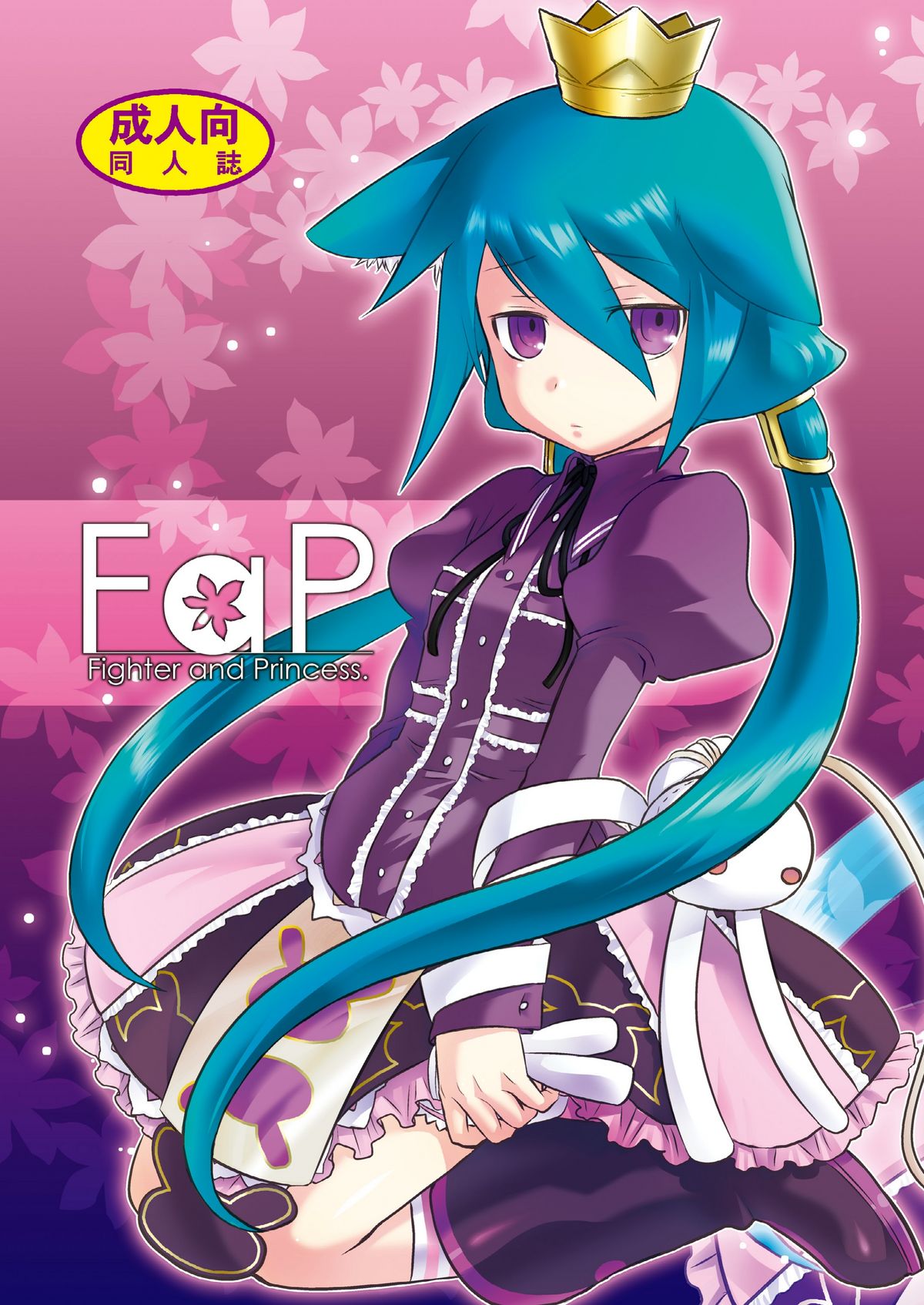 FaP - Fighter and Princess. page 1 full