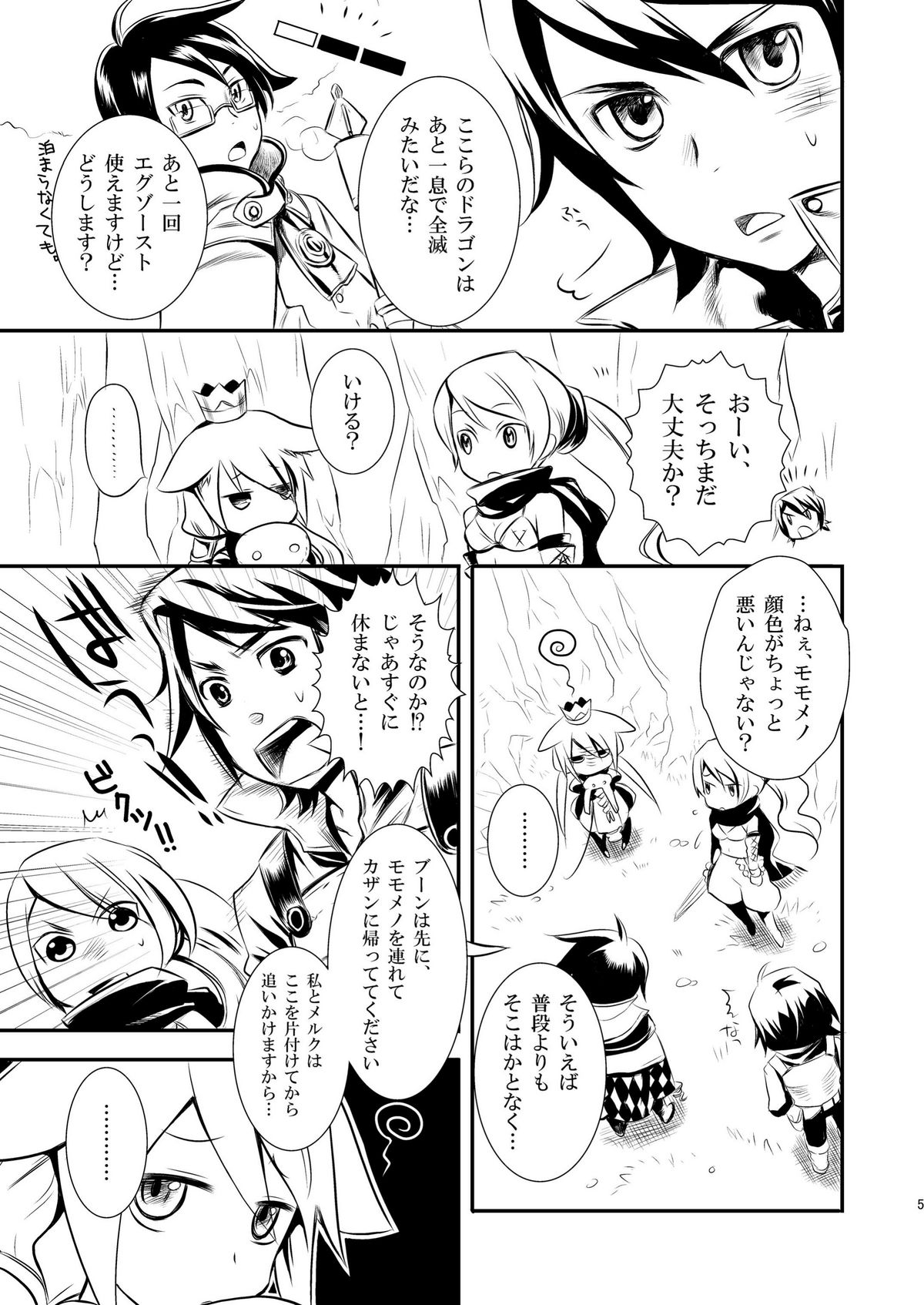 FaP - Fighter and Princess. page 5 full