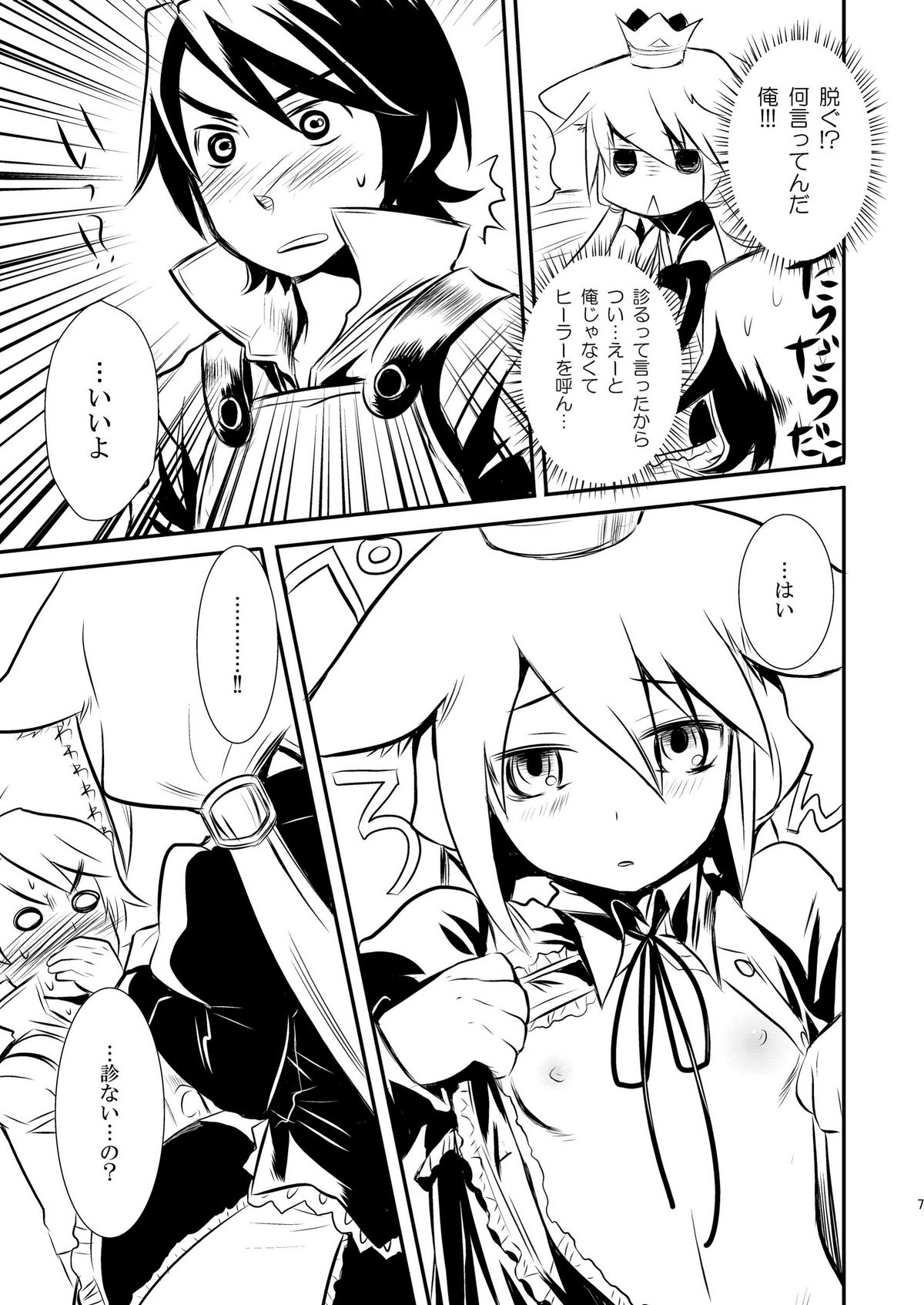 FaP - Fighter and Princess. page 7 full