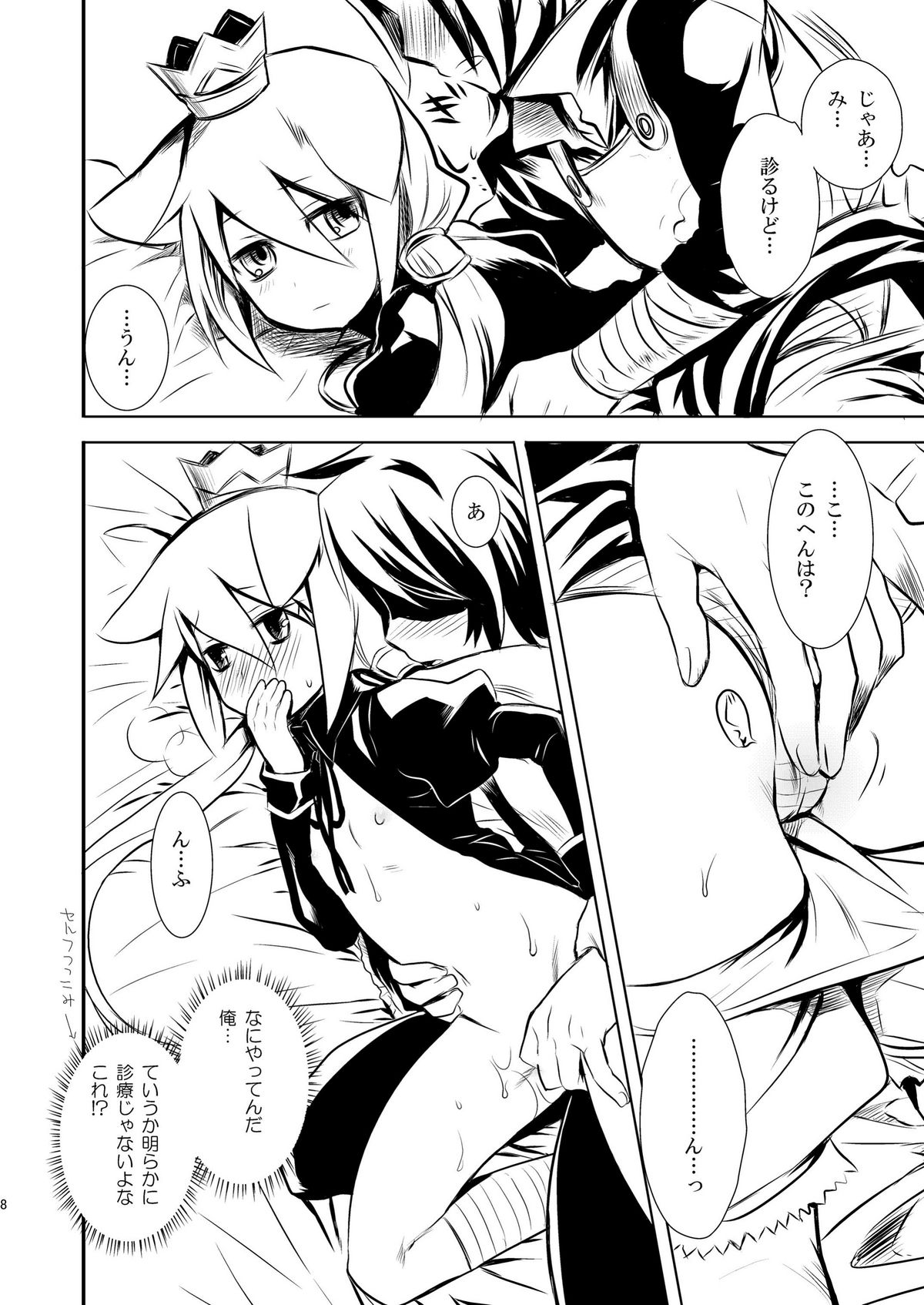 FaP - Fighter and Princess. page 8 full