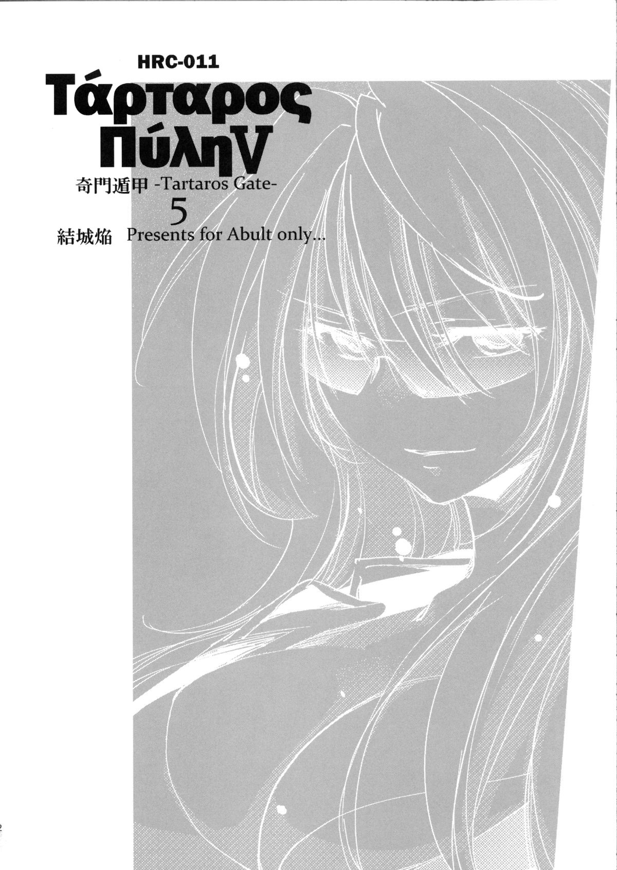 Kimontonkou -Tartaros Gate‐ V page 3 full