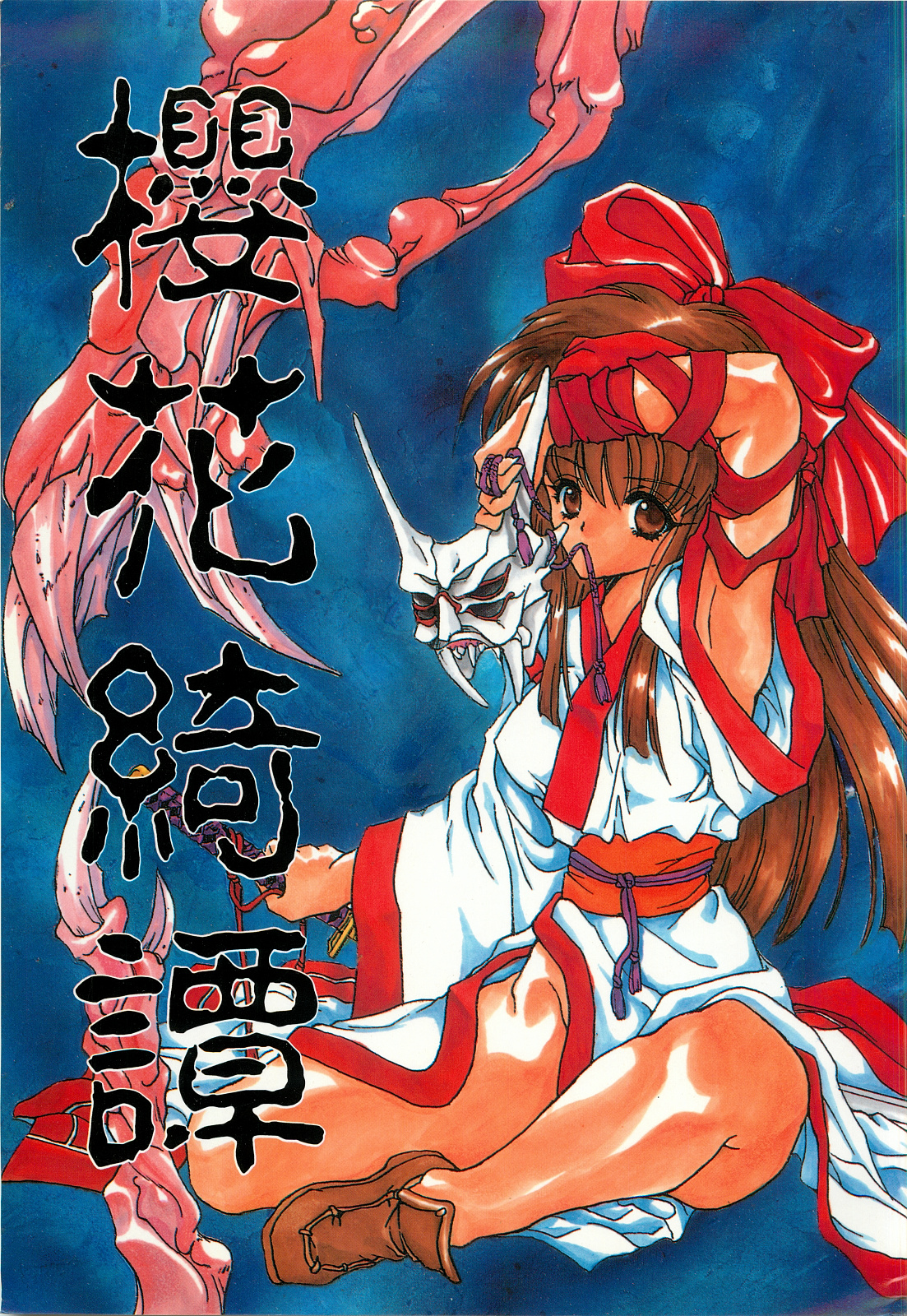 Ouka Kitan page 1 full