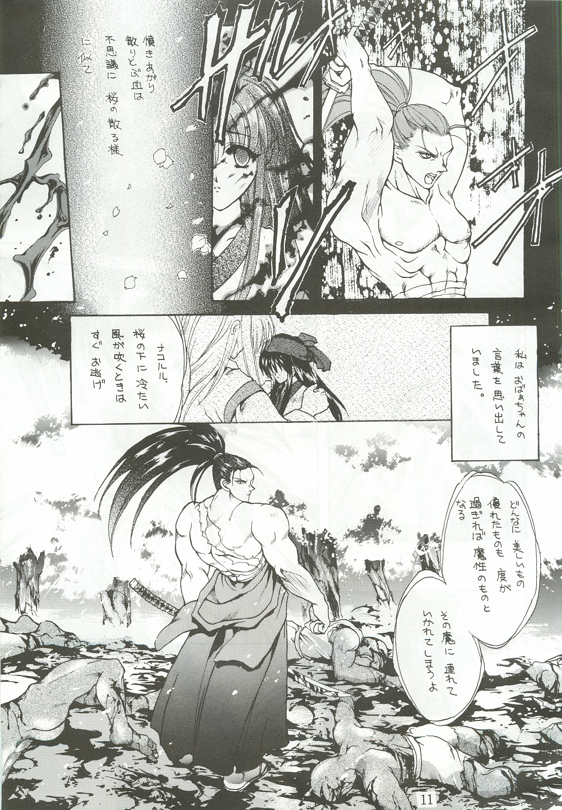 Ouka Kitan page 10 full