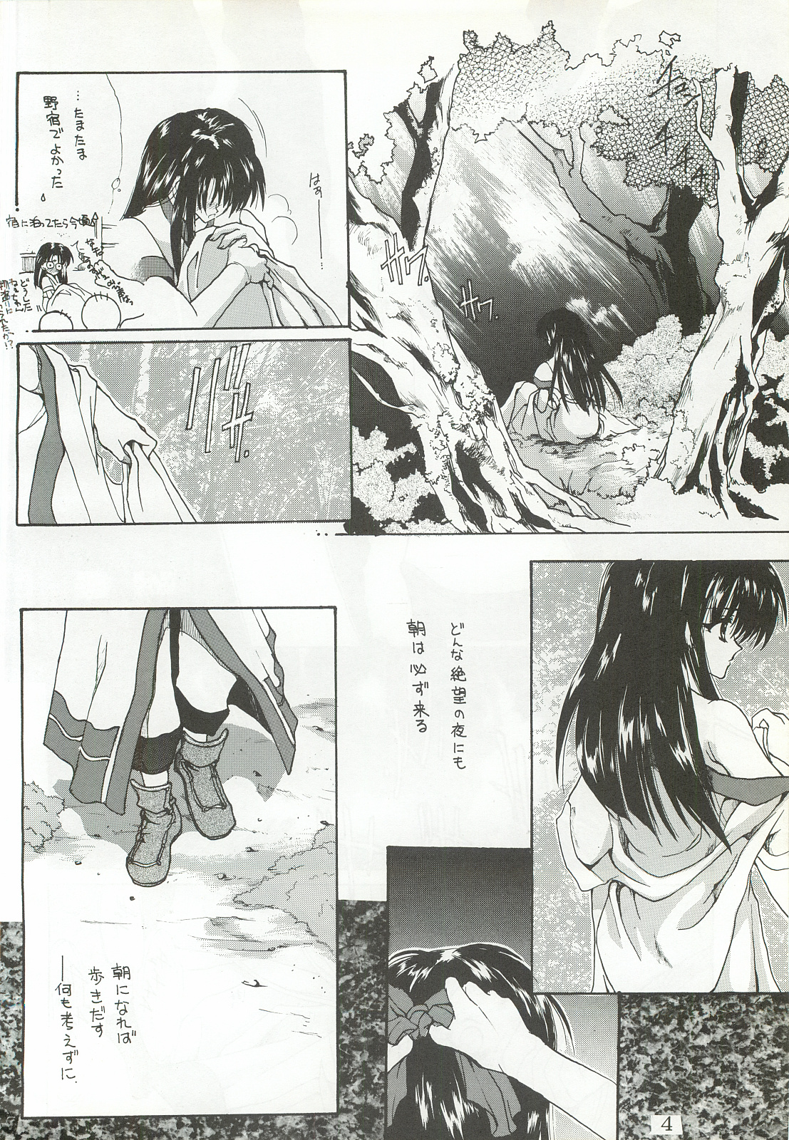 Ouka Kitan page 3 full