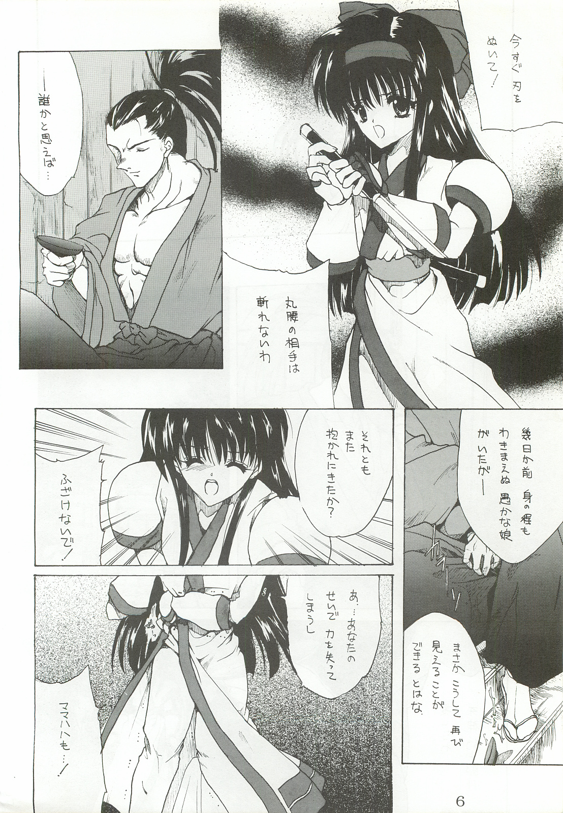 Ouka Kitan page 5 full