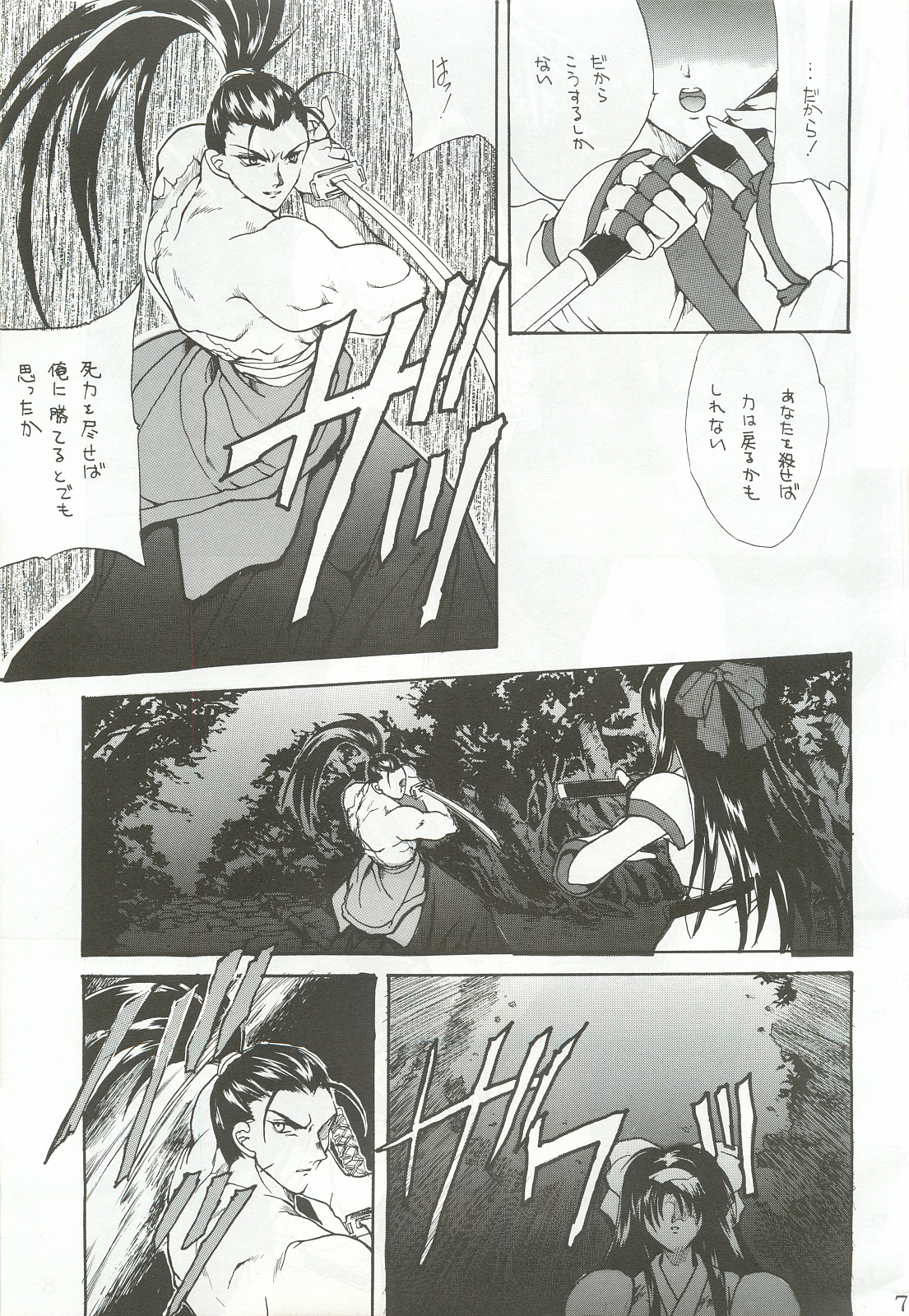 Ouka Kitan page 6 full