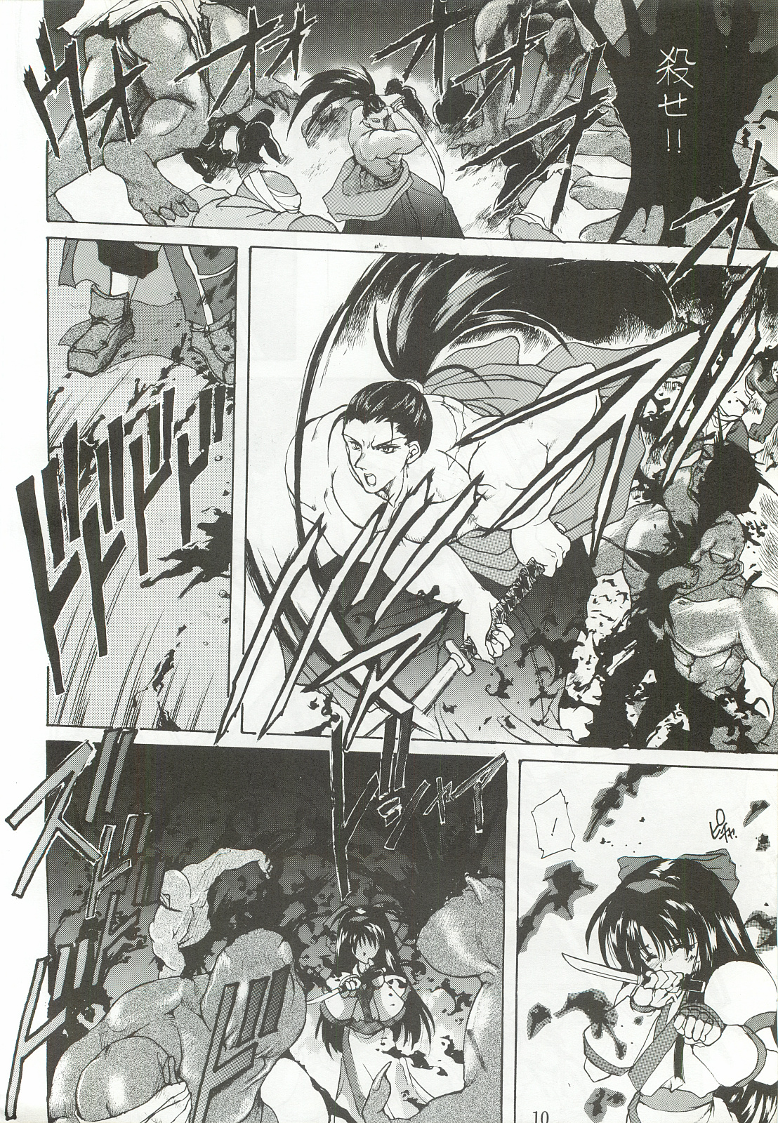 Ouka Kitan page 9 full
