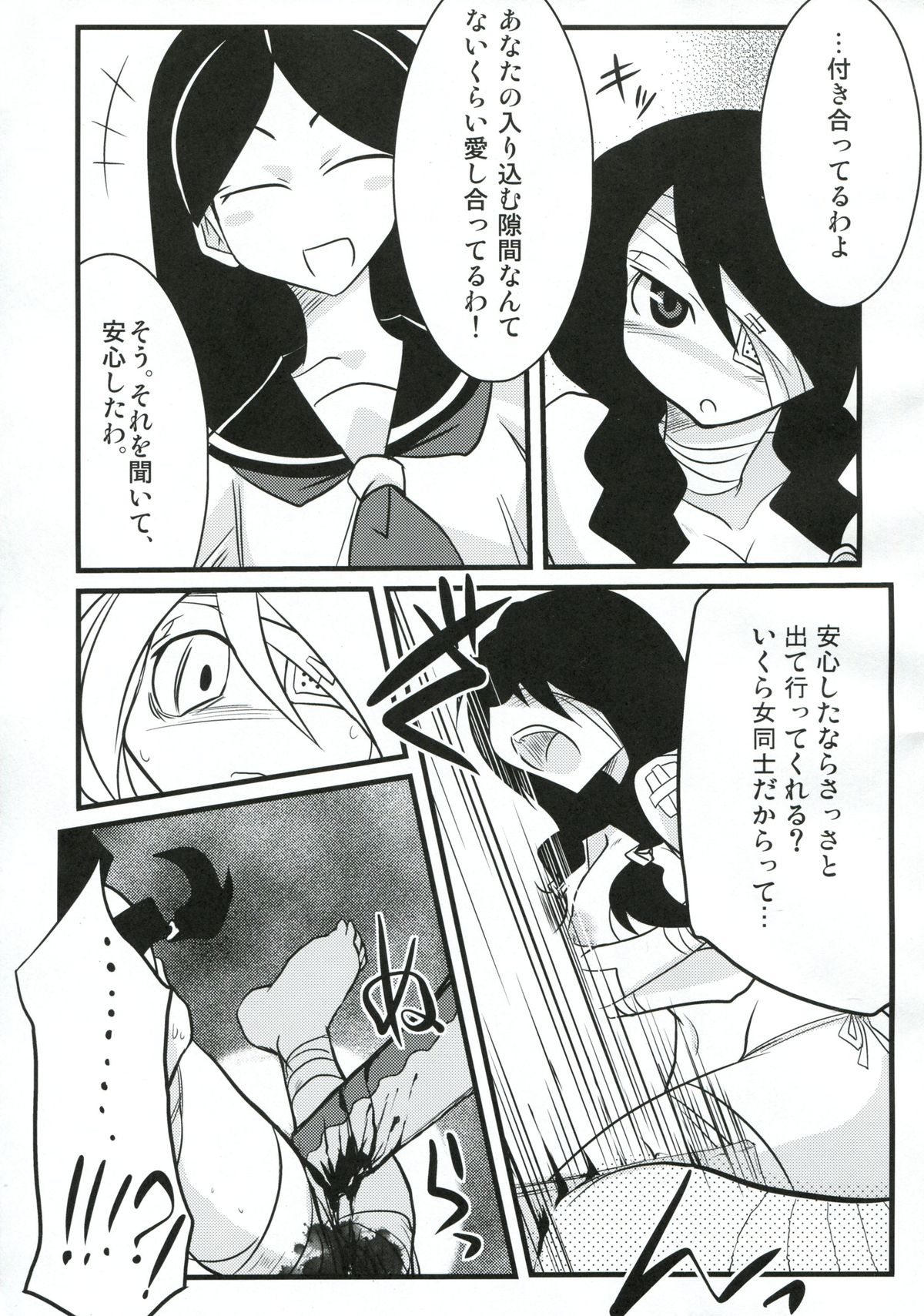 Kobushi Abiru Zetsubou Nisshi page 6 full