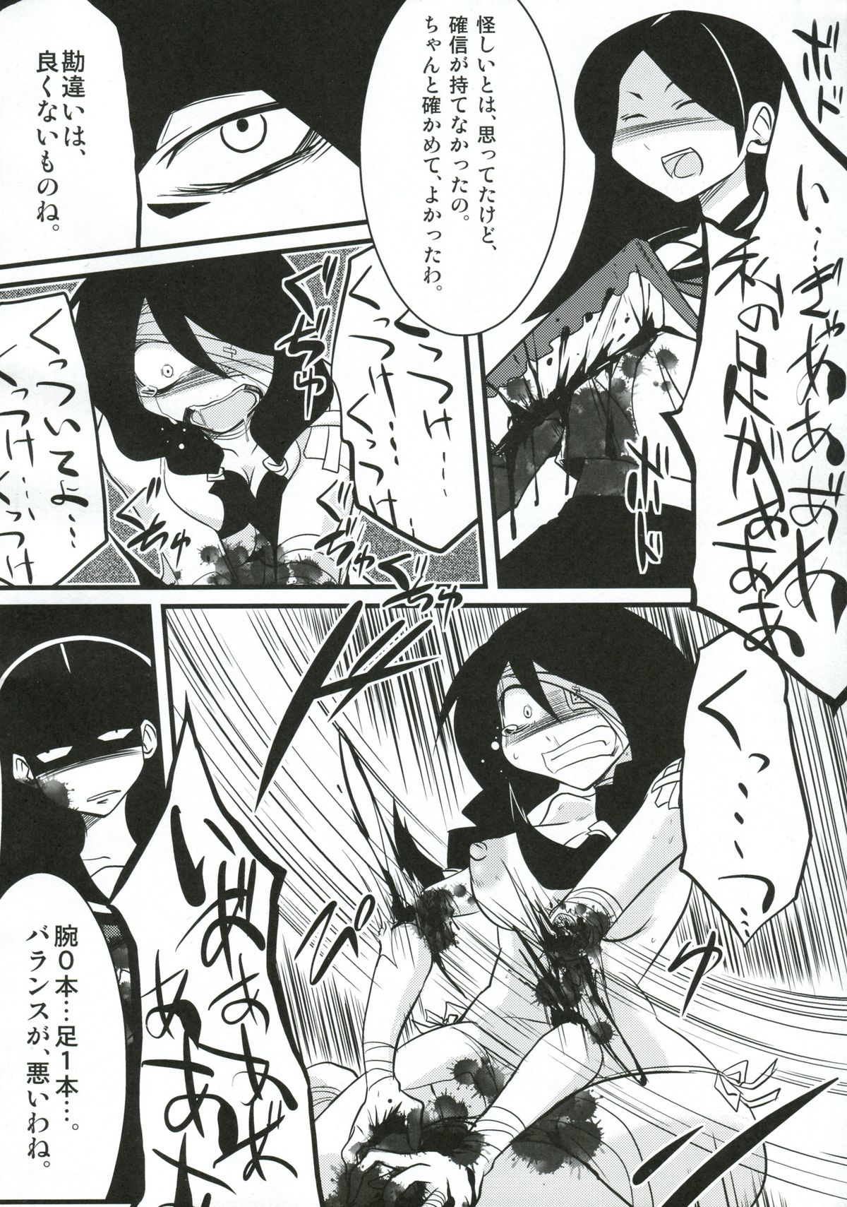 Kobushi Abiru Zetsubou Nisshi page 7 full