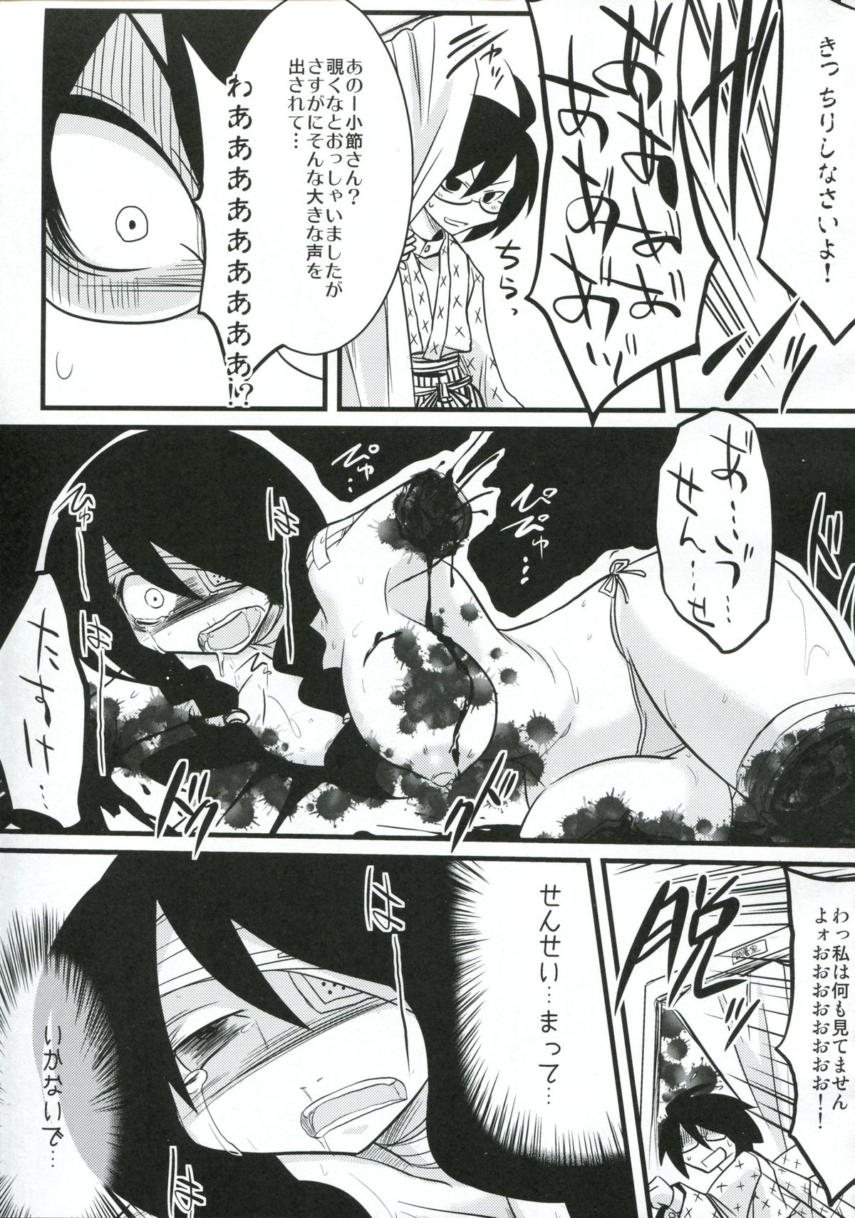 Kobushi Abiru Zetsubou Nisshi page 8 full