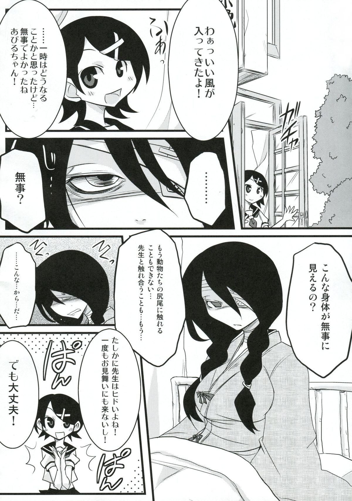 Kobushi Abiru Zetsubou Nisshi page 9 full