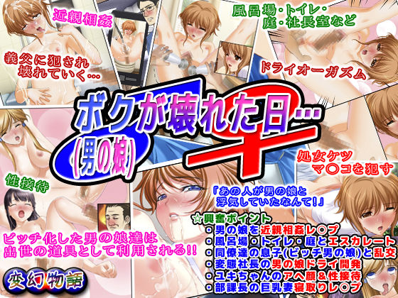 Otokonoko ga Kowareta Hi... page 1 full