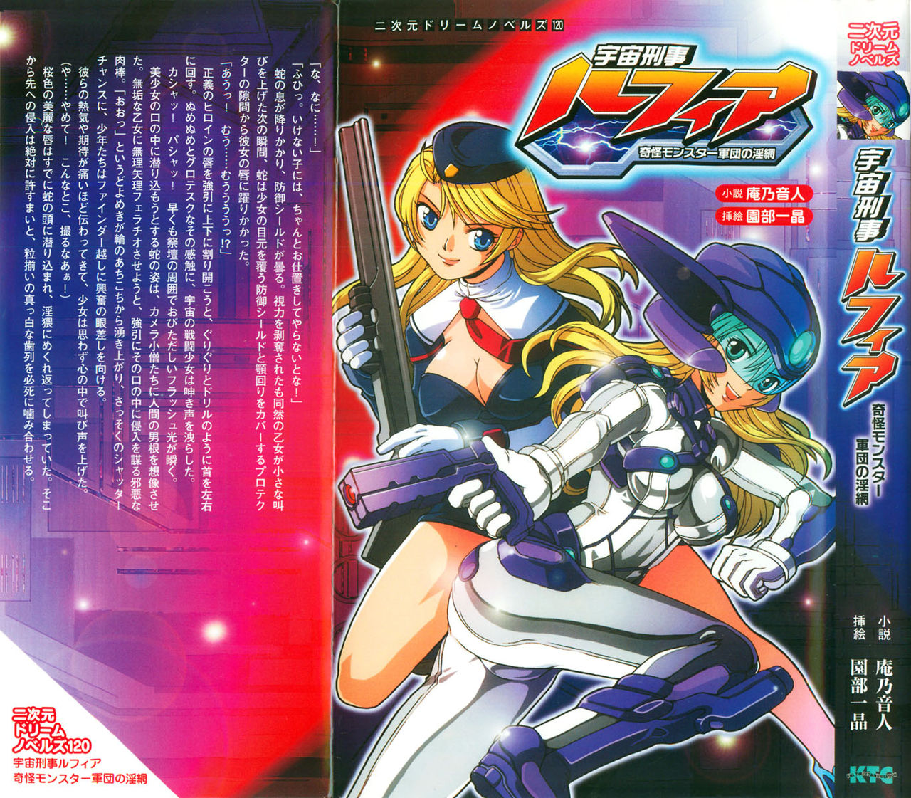 Uchiyuu Keiji Lufia Kikai Monster Gundan no Immou page 1 full