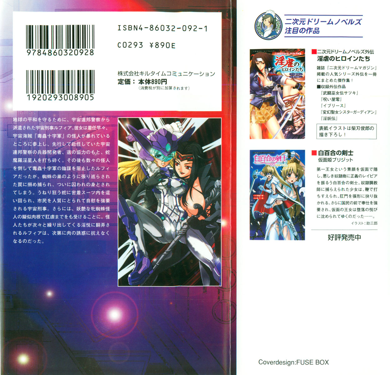 Uchiyuu Keiji Lufia Kikai Monster Gundan no Immou page 2 full