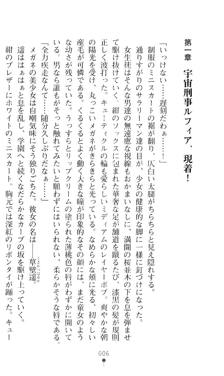 Uchiyuu Keiji Lufia Kikai Monster Gundan no Immou page 7 full