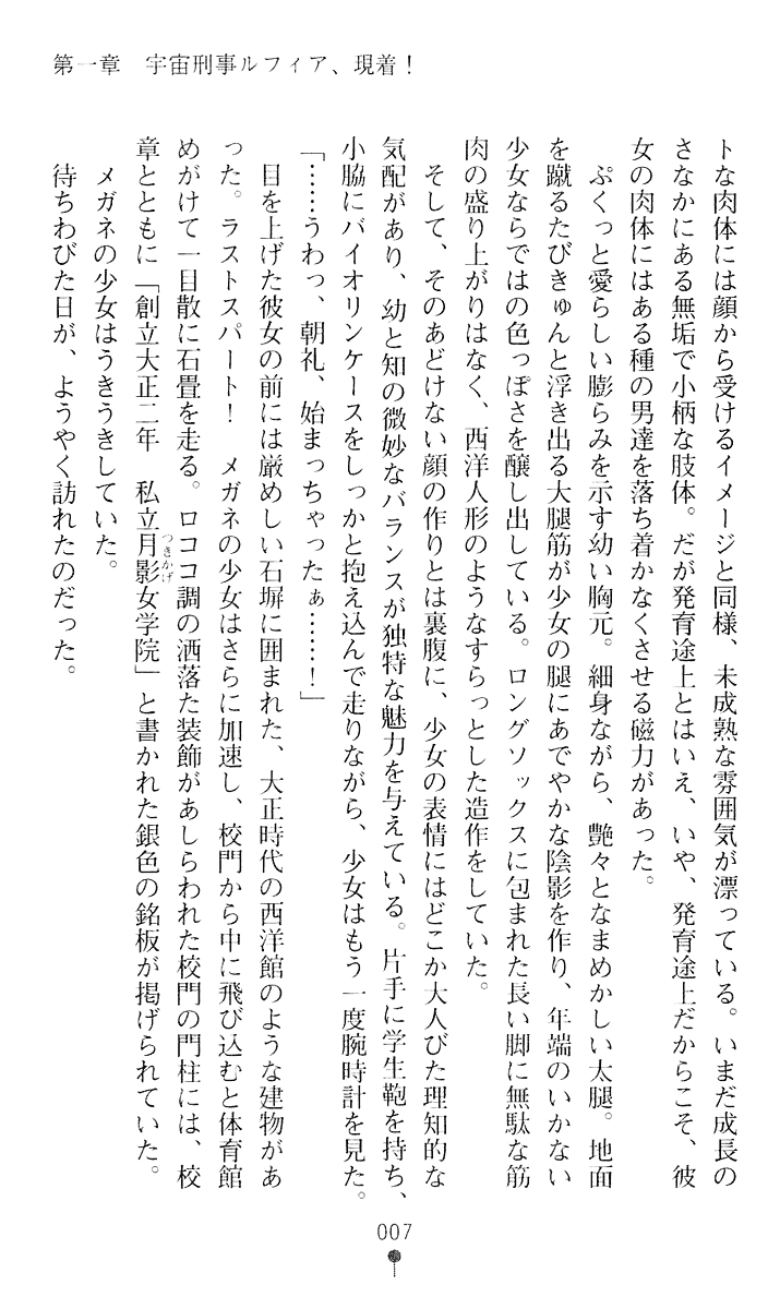 Uchiyuu Keiji Lufia Kikai Monster Gundan no Immou page 8 full