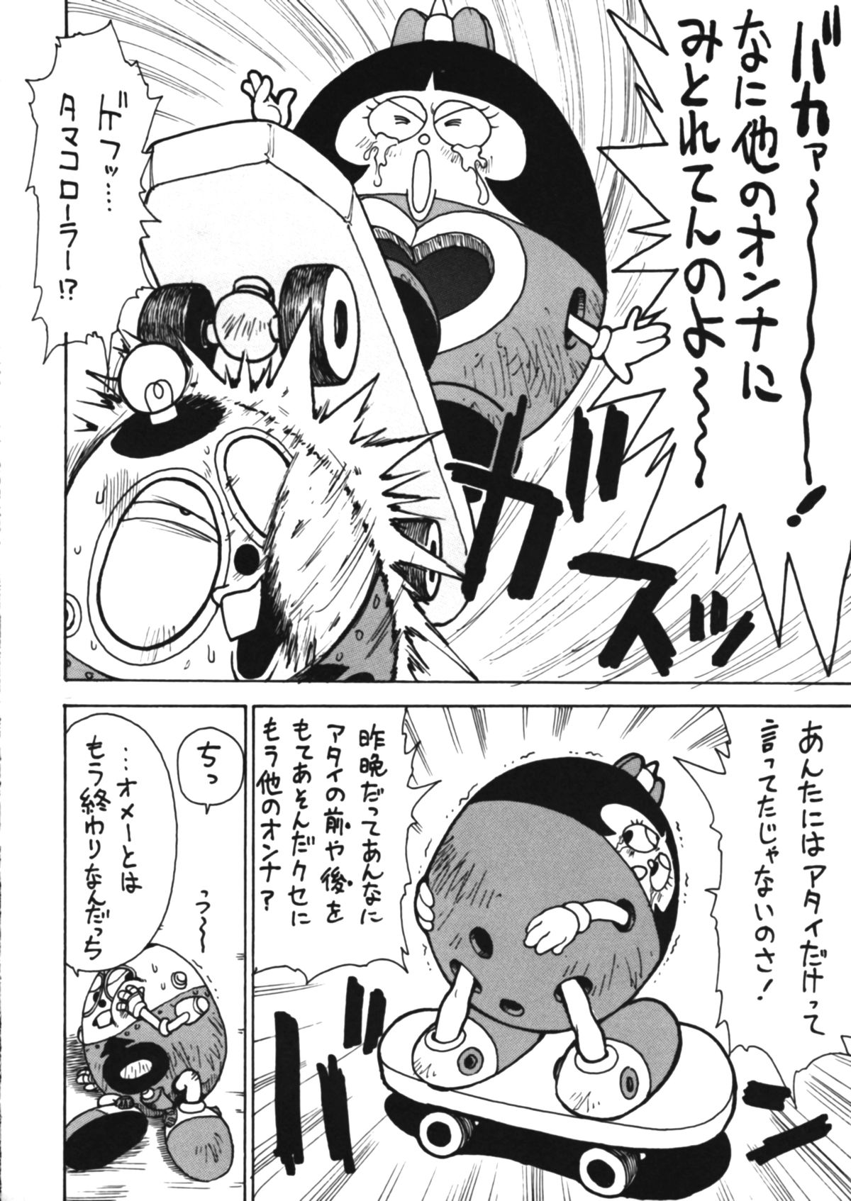 Roboda Chinko page 3 full