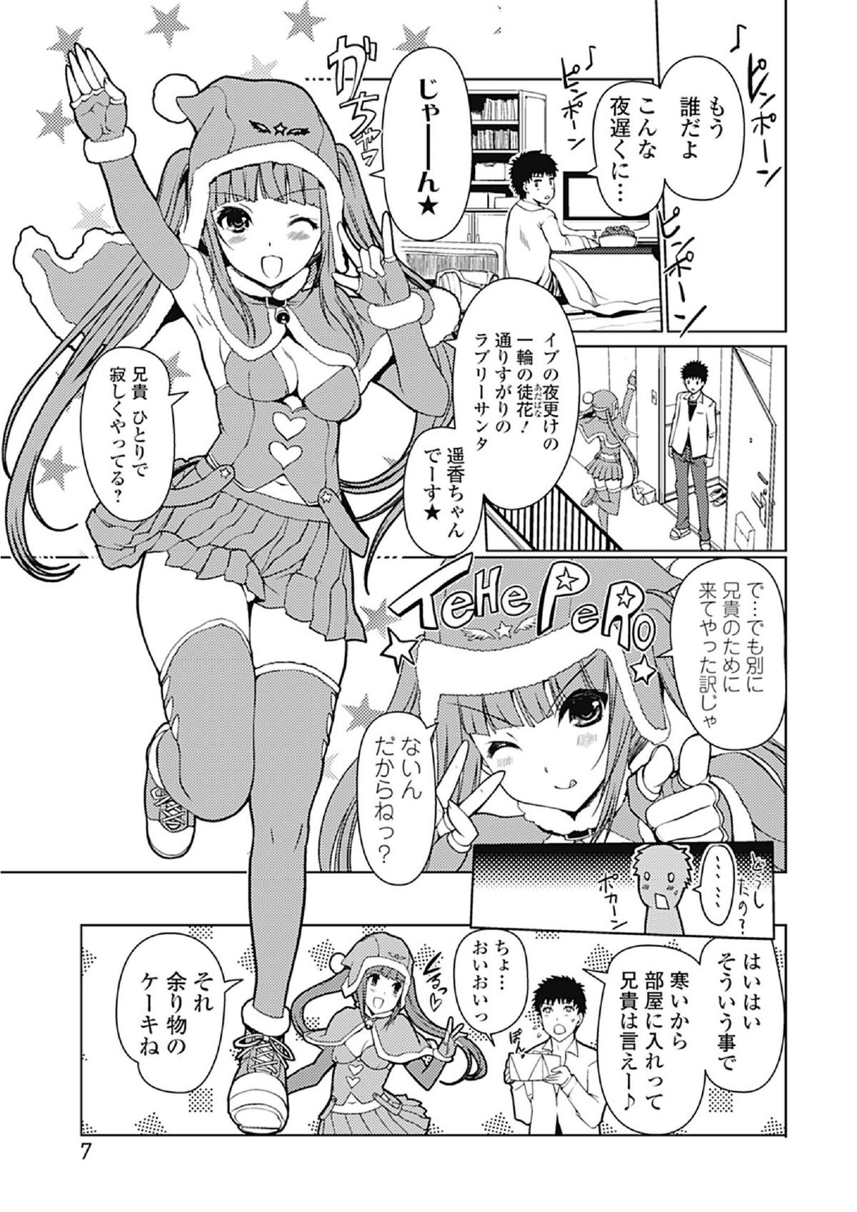 Jun-ai Kajitsu 2013-01 page 7 full