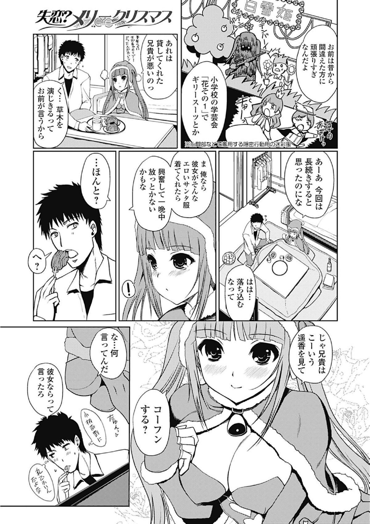 Jun-ai Kajitsu 2013-01 page 9 full