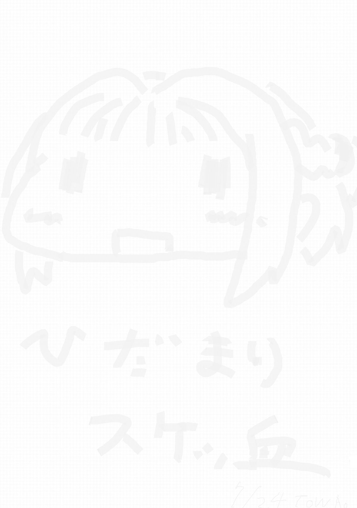 Ana ga Atta kara Iretai. page 2 full