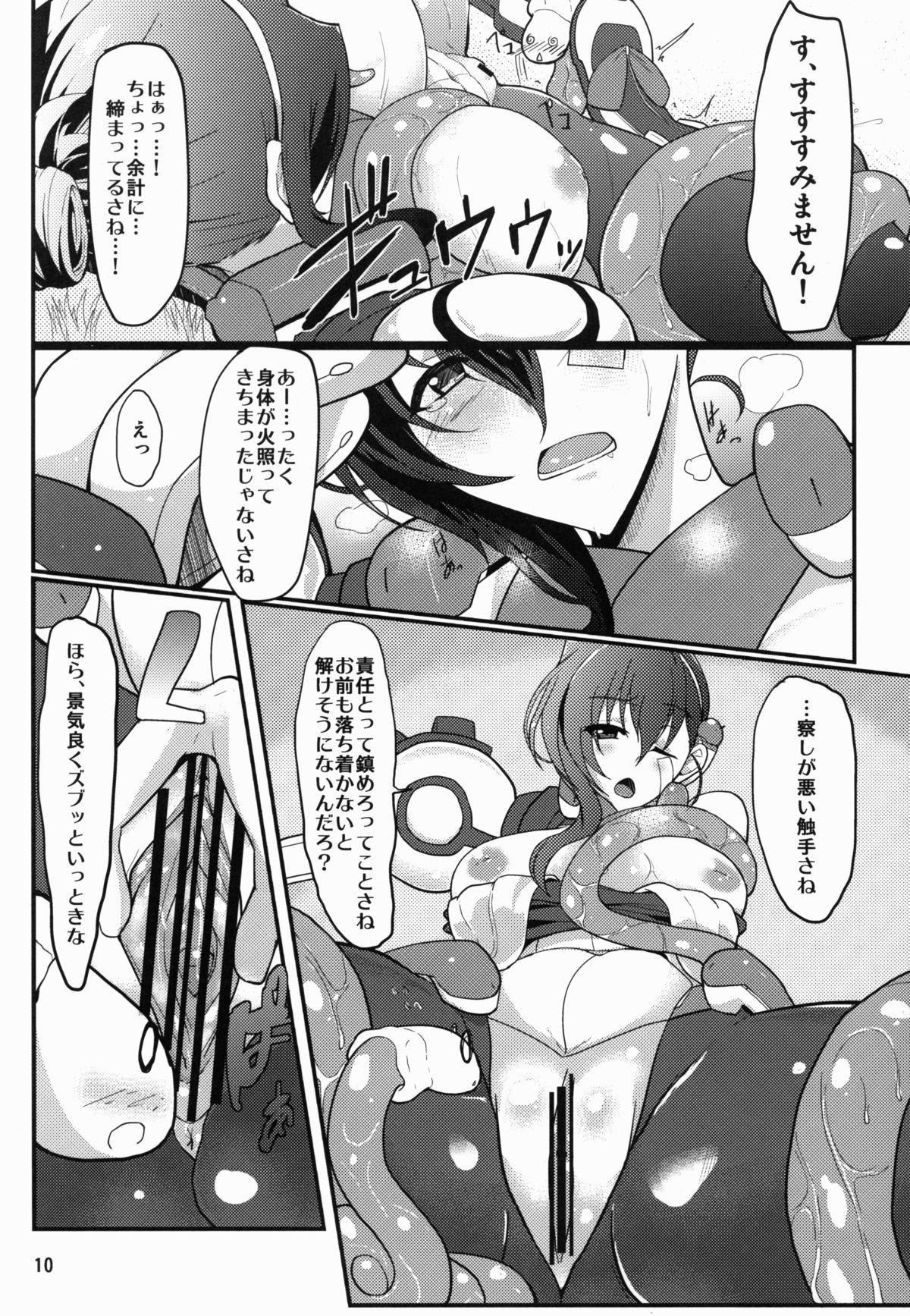 Nagakute Yossha page 10 full