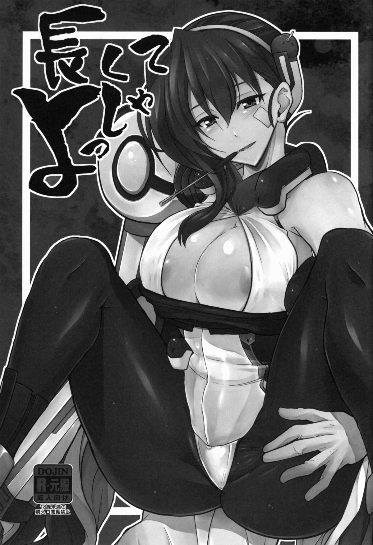 Nagakute Yossha page 3 full