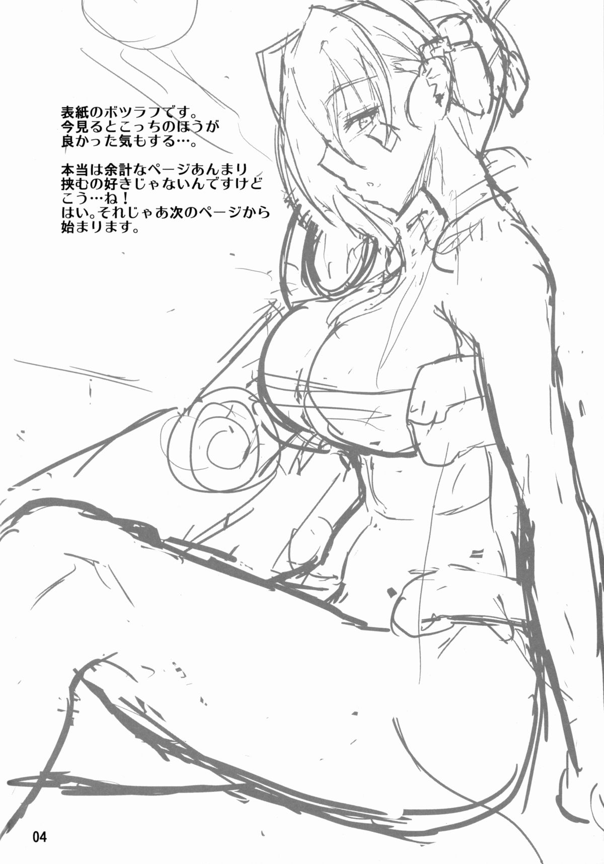 Nagakute Yossha page 4 full