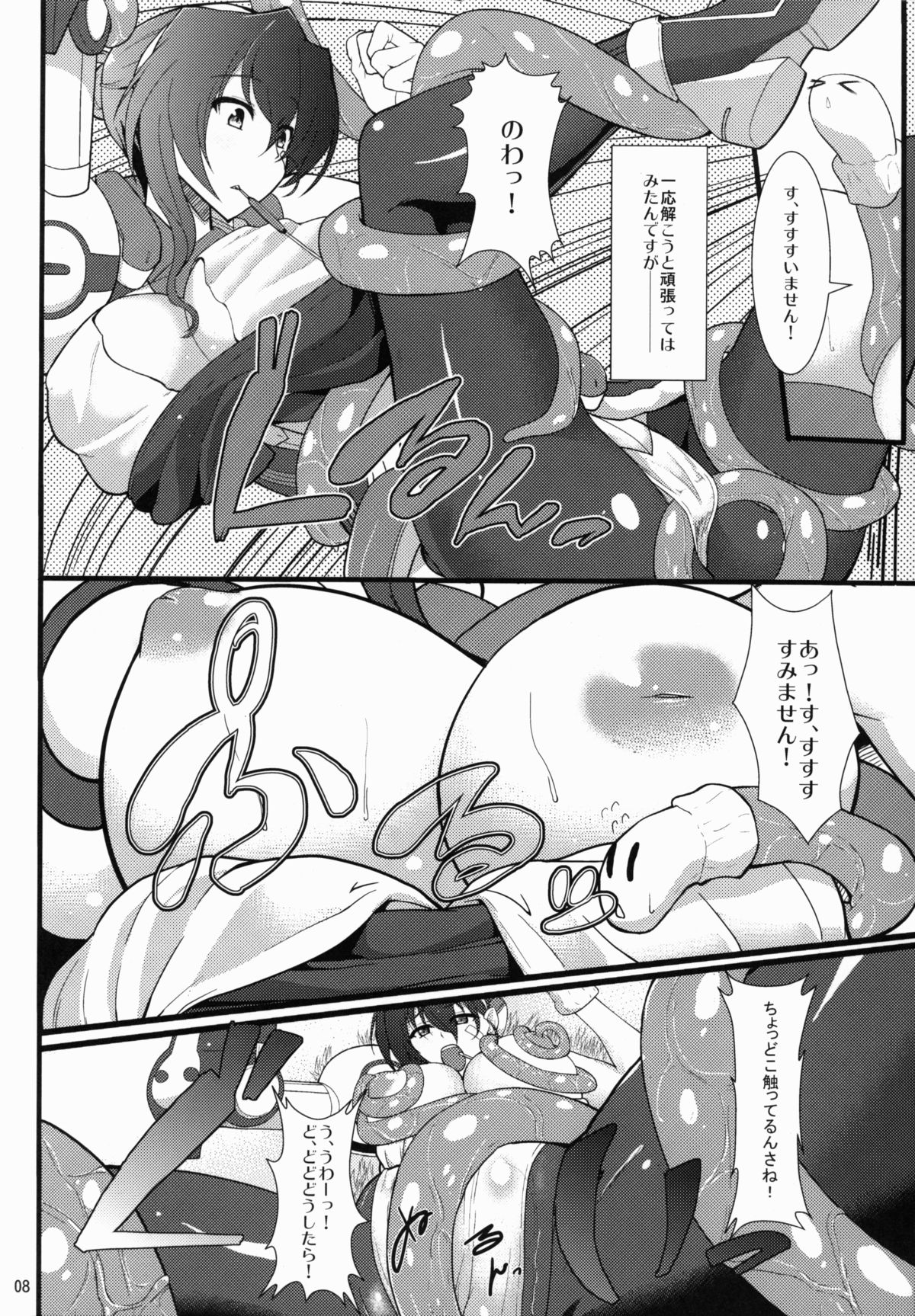 Nagakute Yossha page 8 full