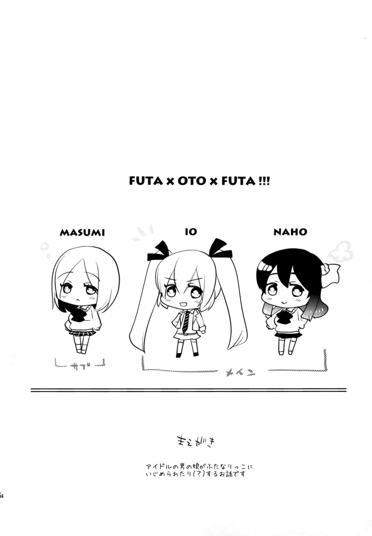 Futa x Oto x Futa!!! page 3 full