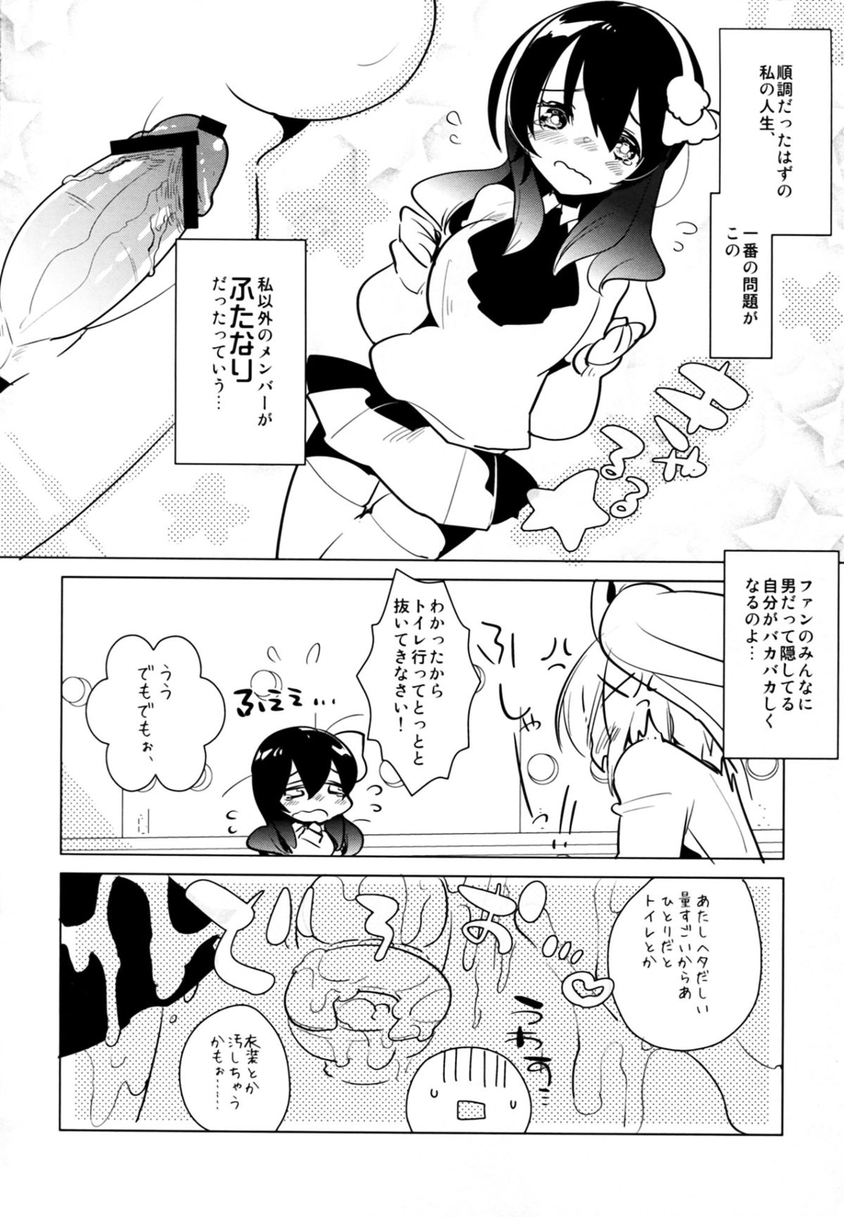 Futa x Oto x Futa!!! page 7 full