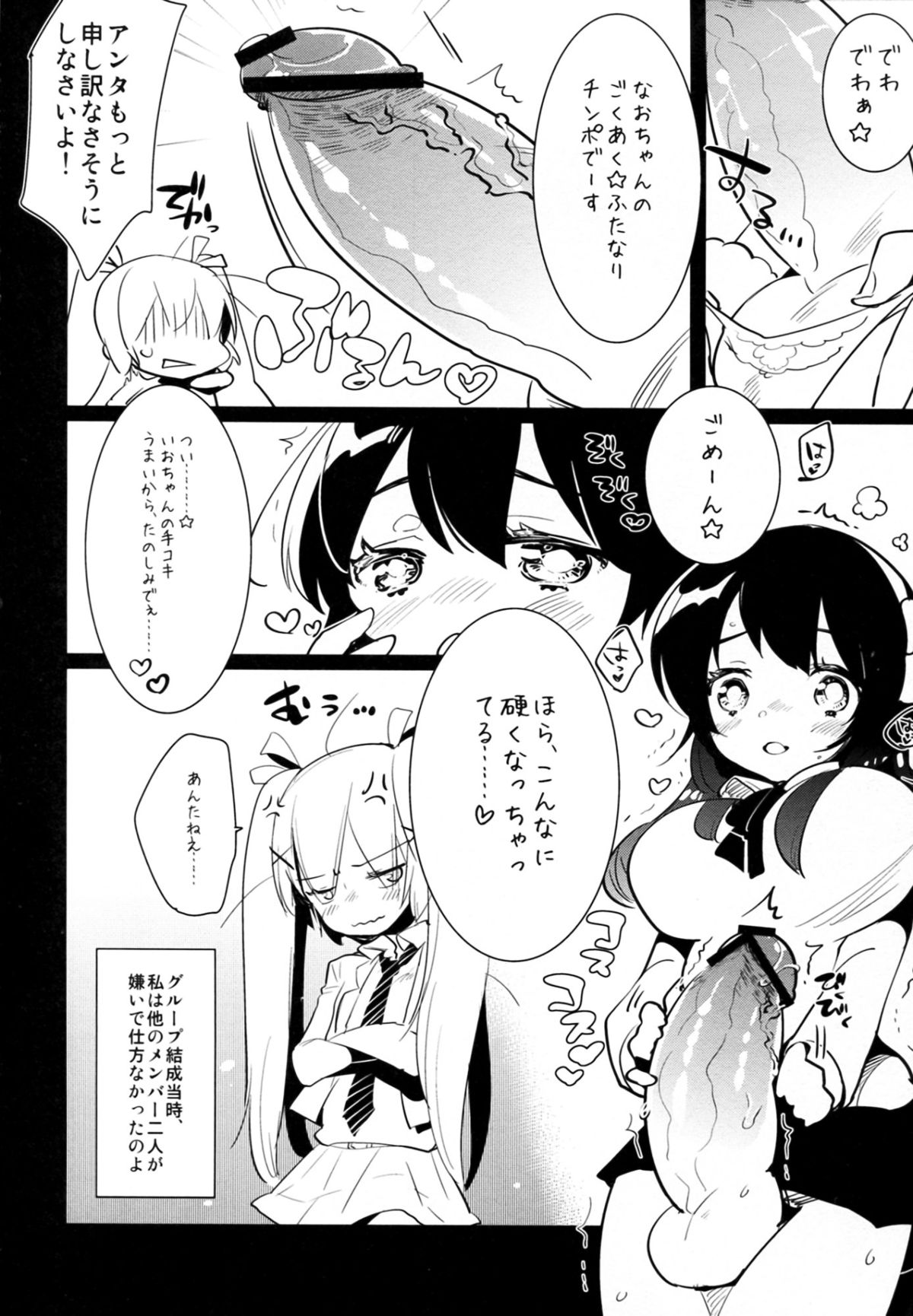 Futa x Oto x Futa!!! page 9 full