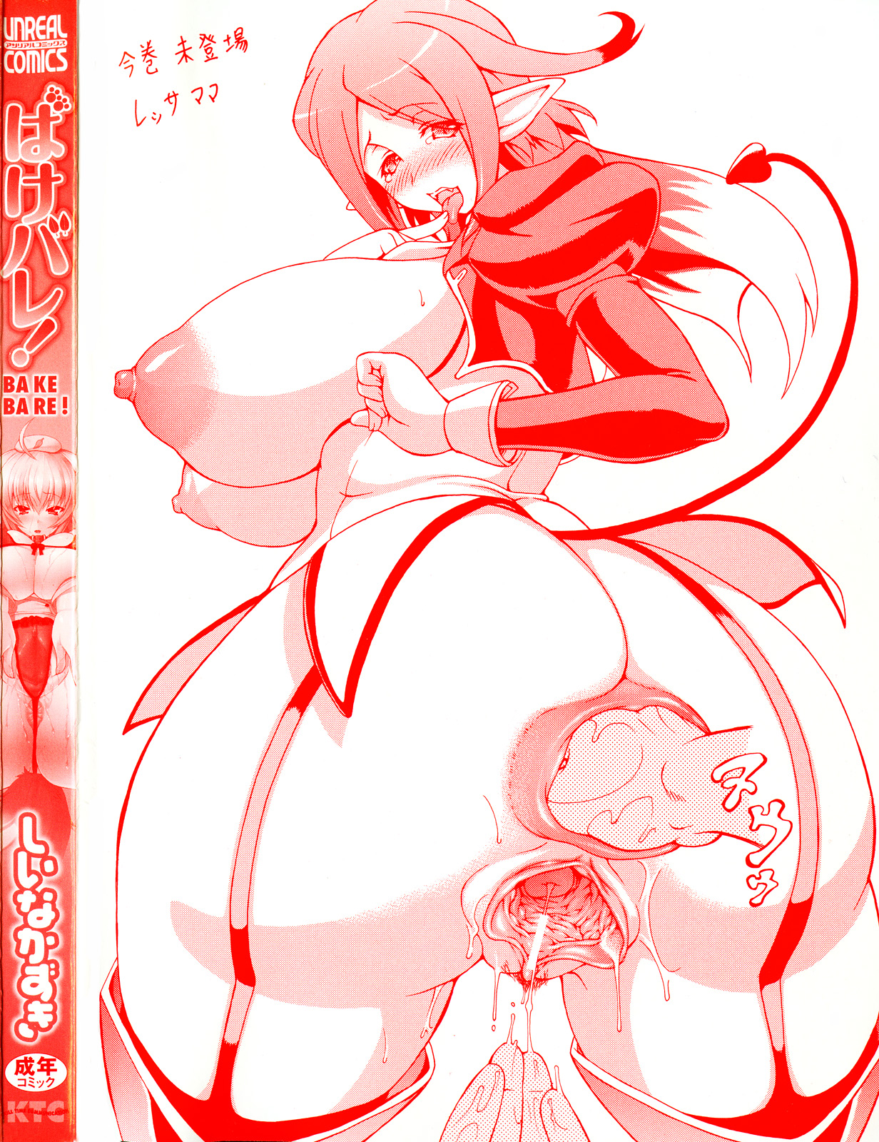 Bakebare! page 3 full