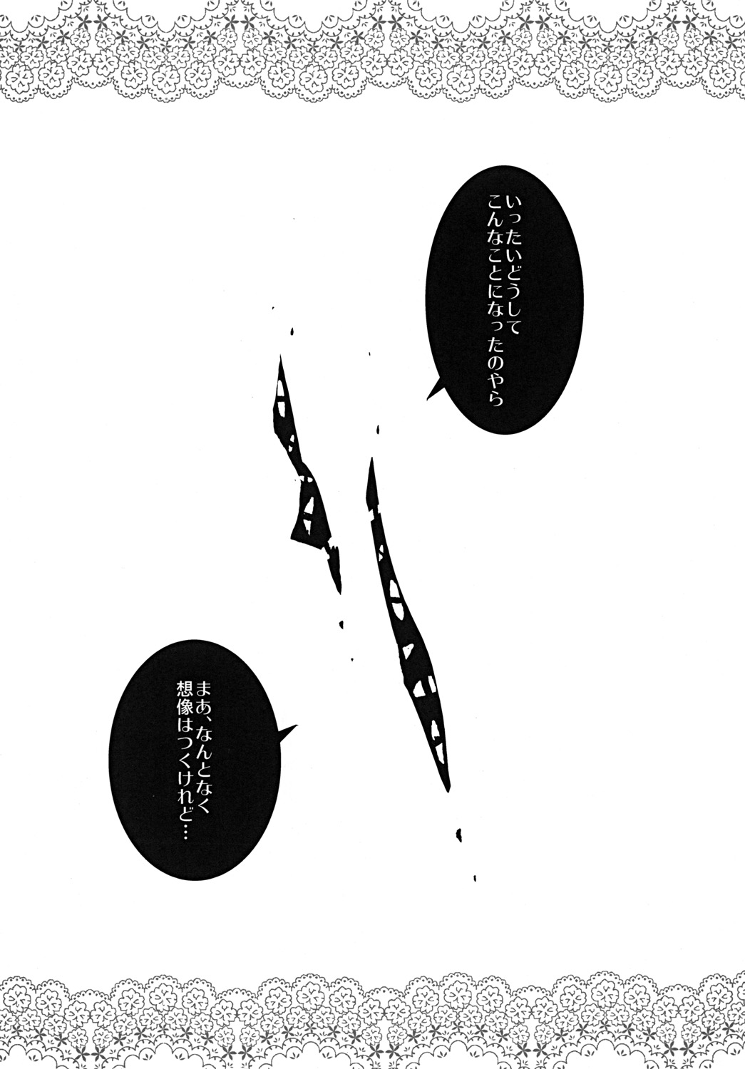 Gentou Tsuirakuroku 1 ～ Soudashou page 6 full