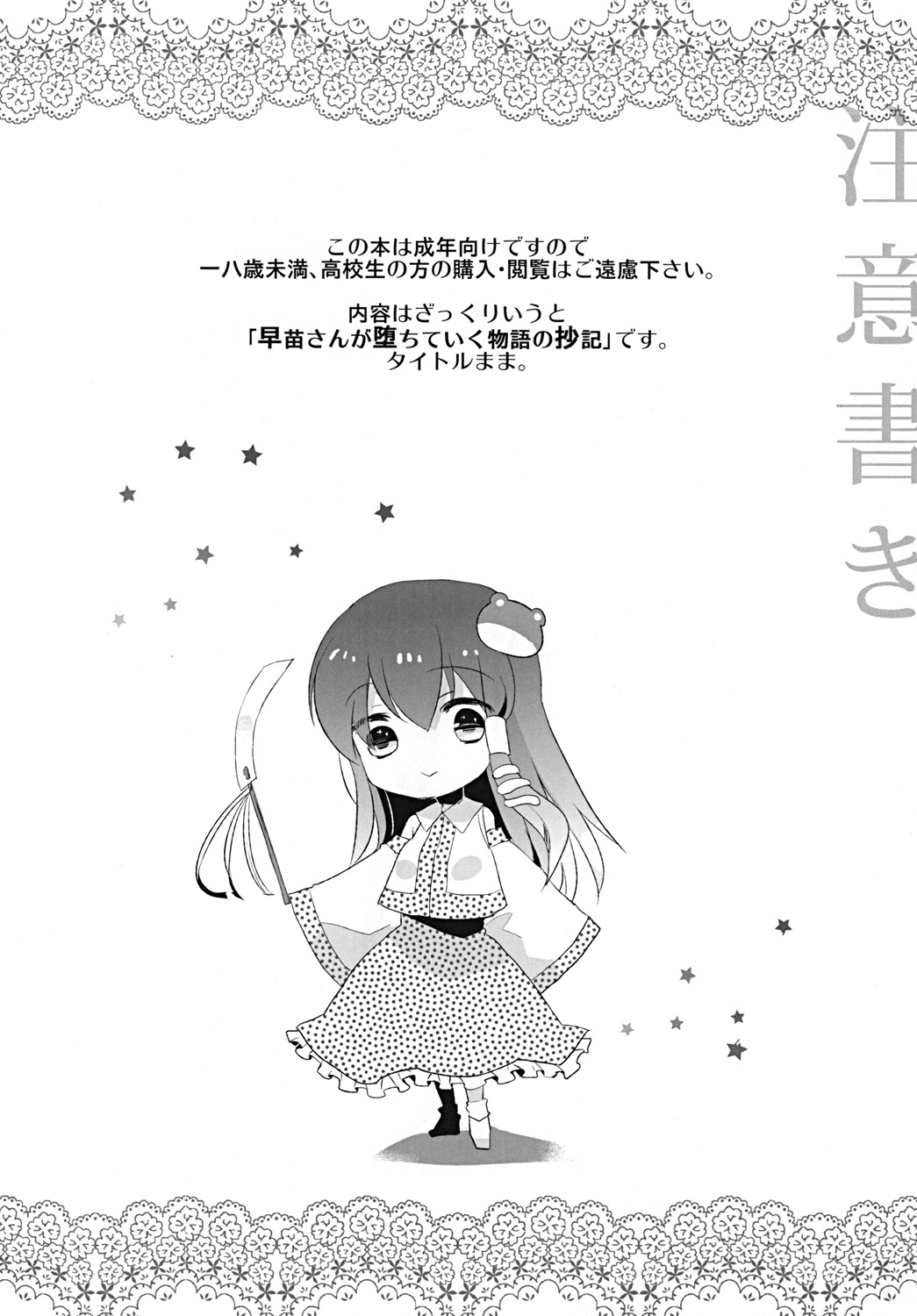 Gentou Tsuirakuroku 1 ～ Soudashou page 7 full