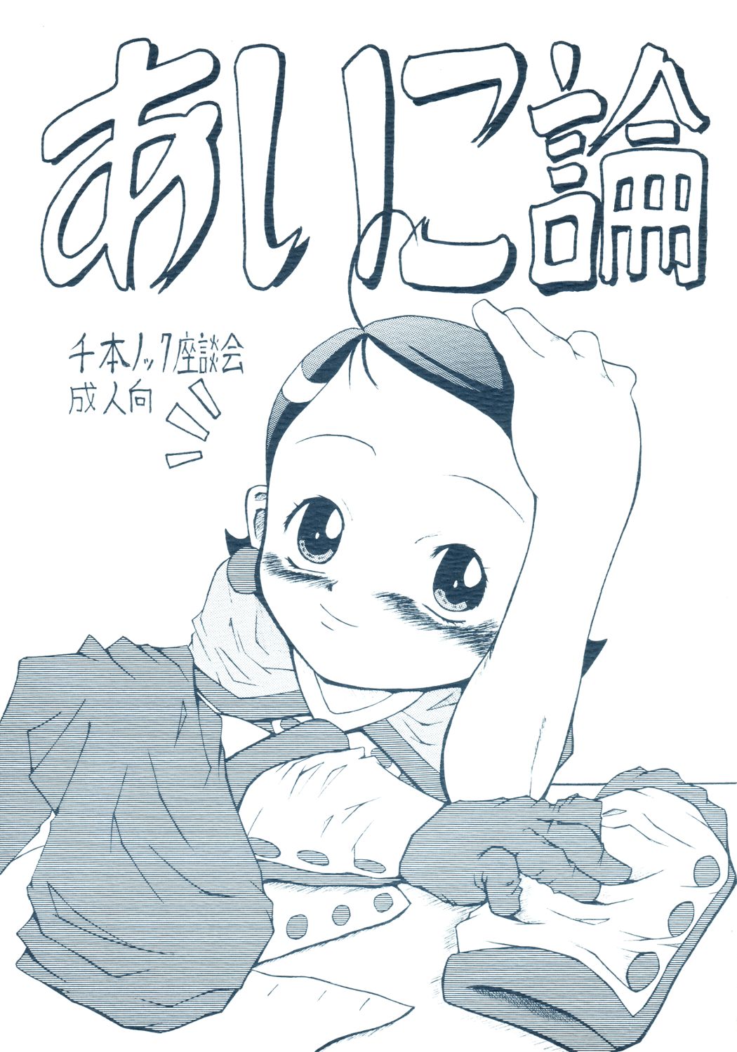 Aiko Ron page 1 full