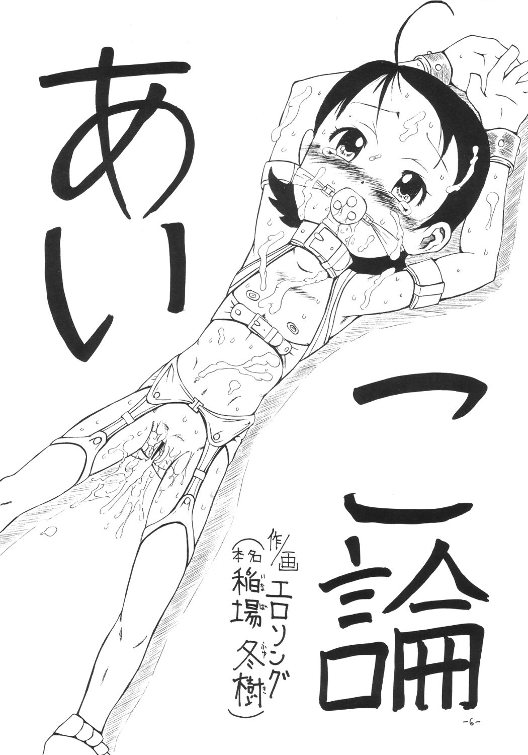 Aiko Ron page 5 full