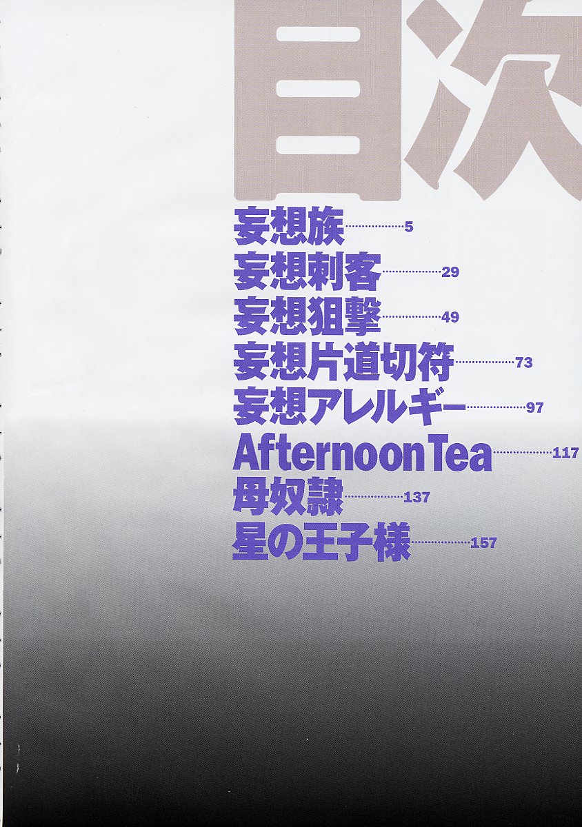 Mousou Kizoku - The Noble Illusionist. page 8 full