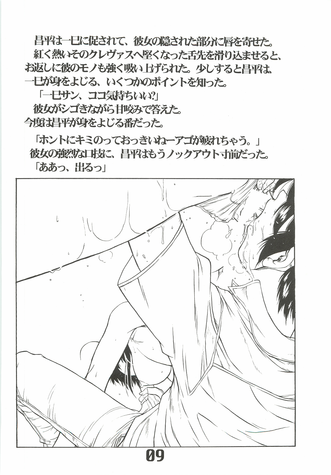 The angel of Atlantis page 10 full