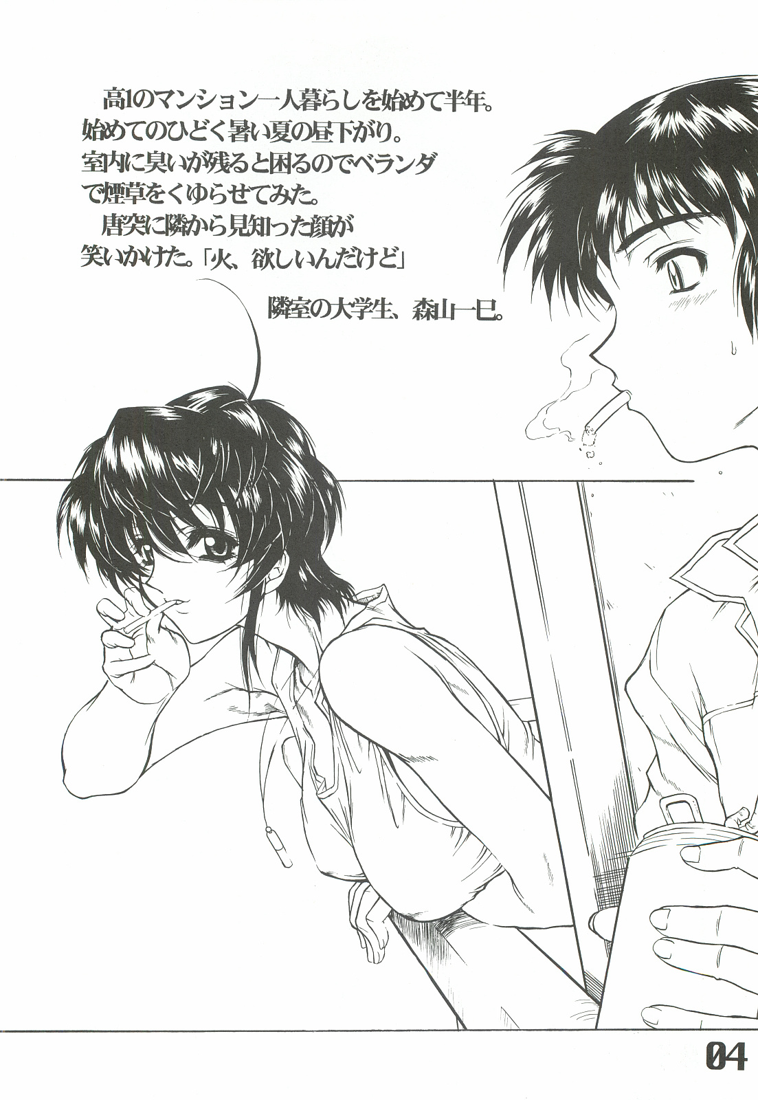 The angel of Atlantis page 5 full