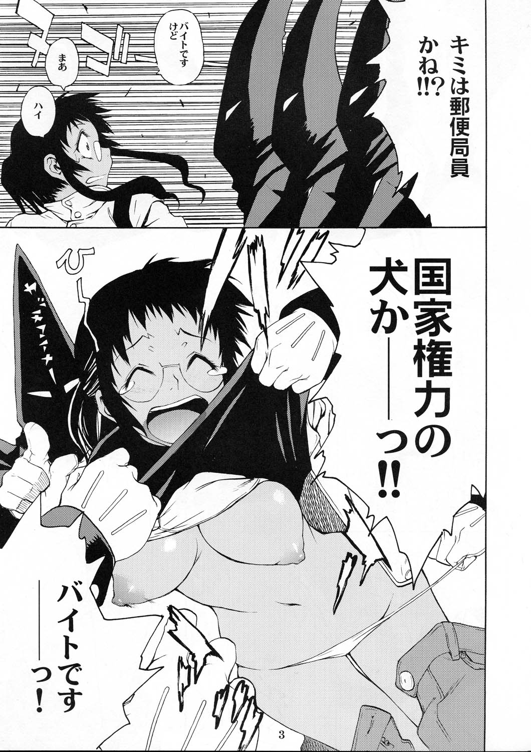 Post Girl Half Throttle page 3 full