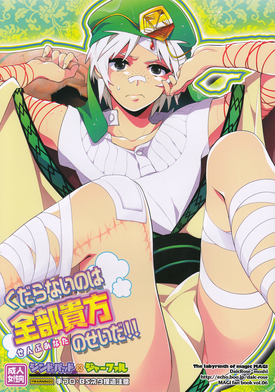 Kudaranai nowa Zenbu Anata no Sei da!! page 1 full