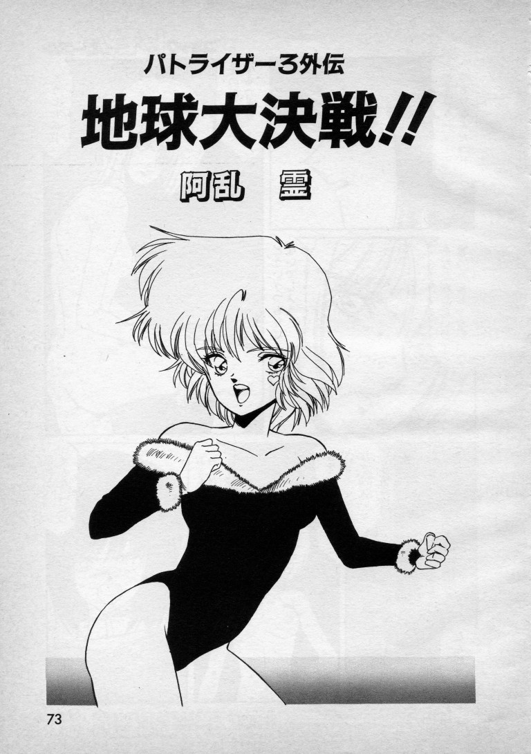 Patoraiza3 gaiden episode8 page 1 full